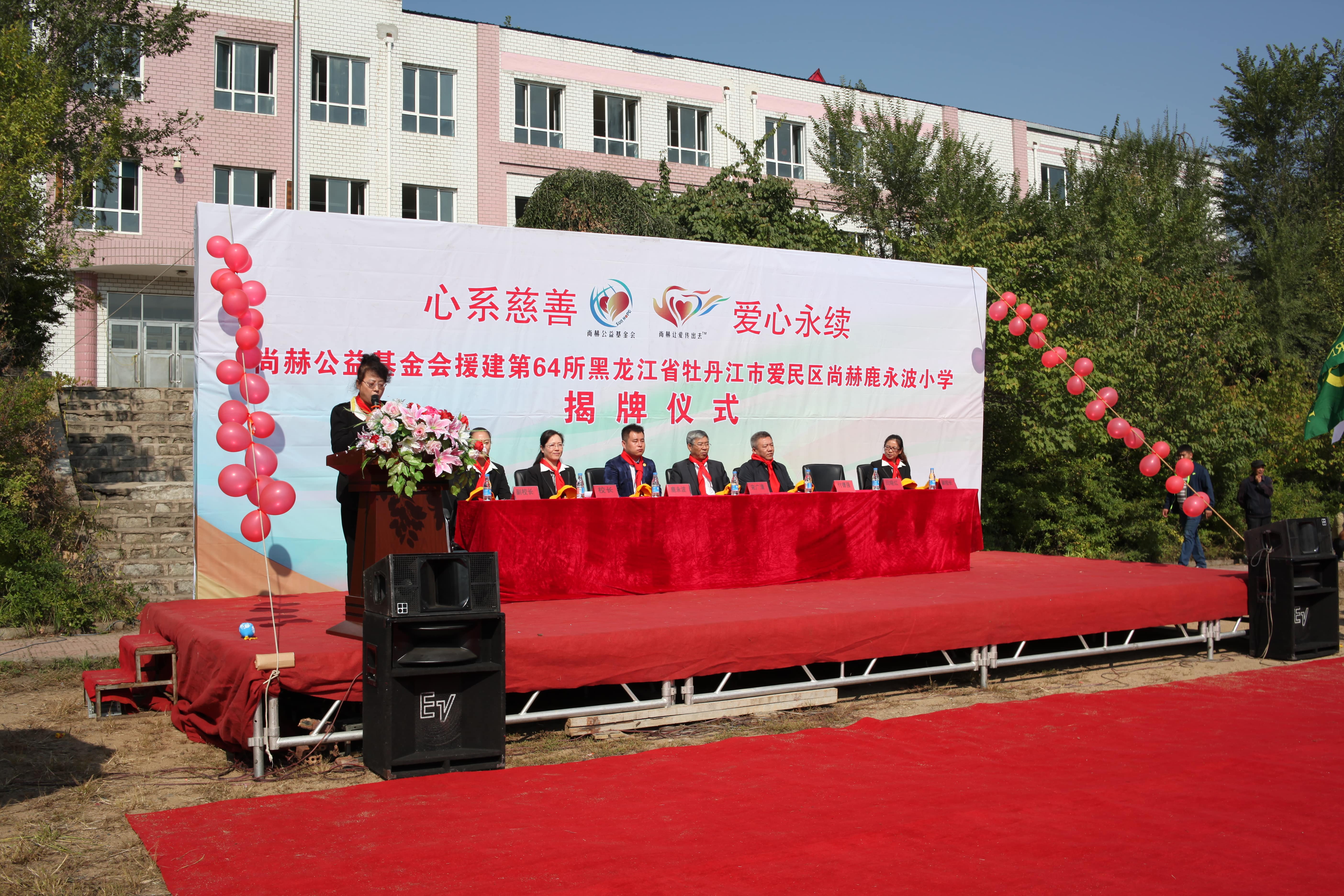 第64所 牡丹江市爱民区九州官方网站平台（中国）官方网站鹿永波小学