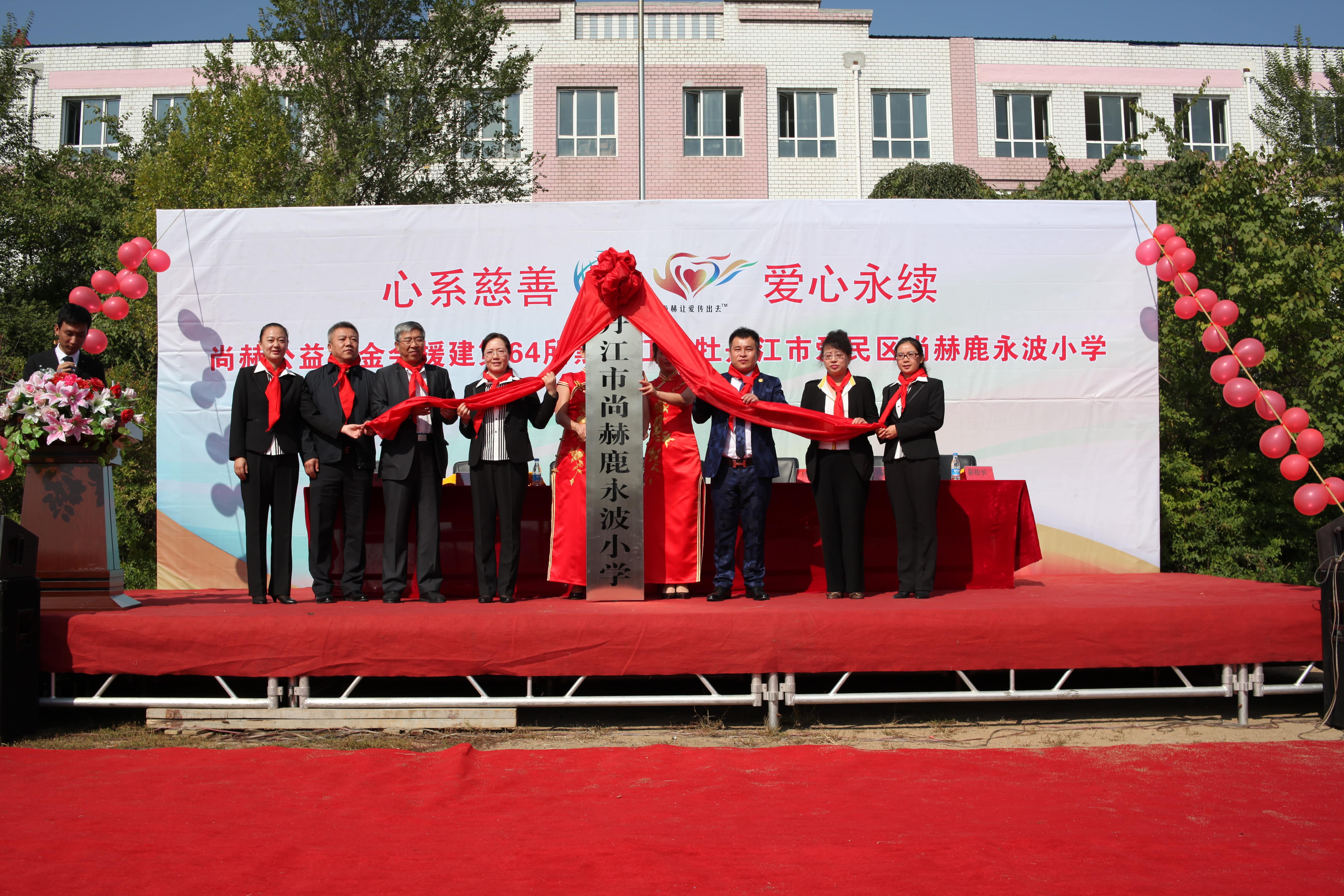 第64所 牡丹江市爱民区九州官方网站平台（中国）官方网站鹿永波小学