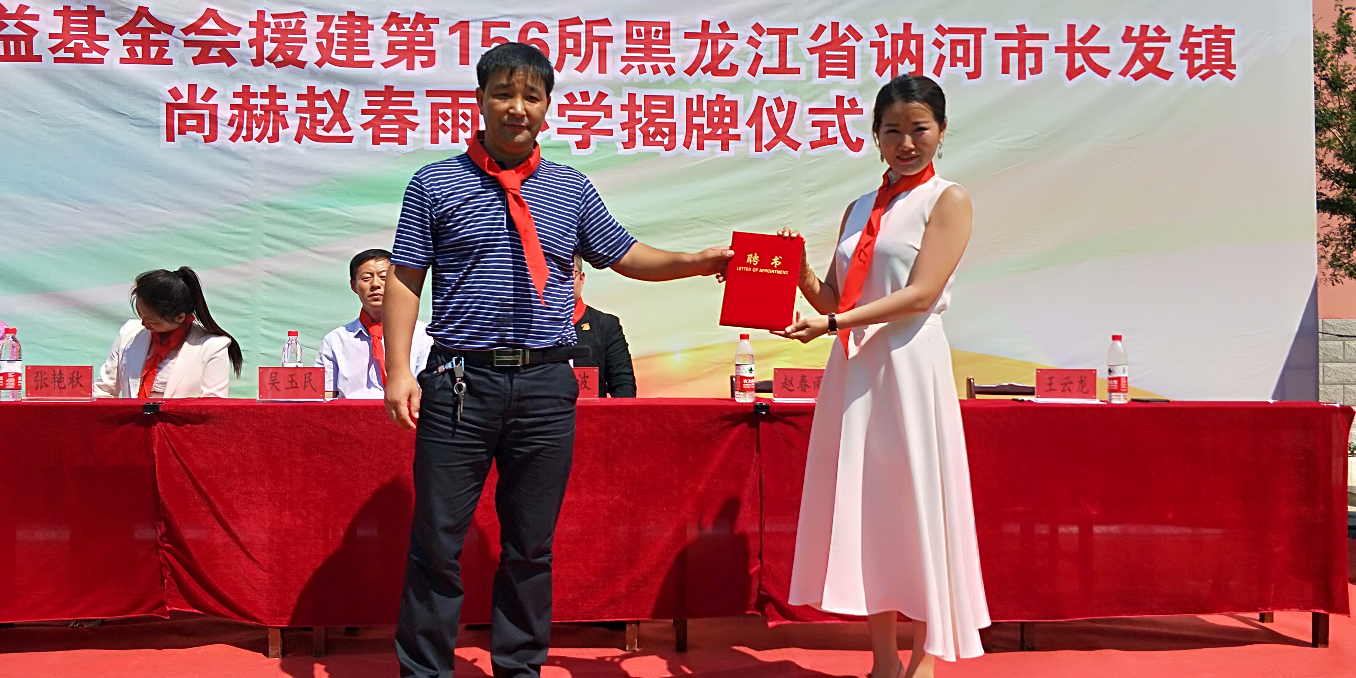 第156所 讷河市长发镇九州官方网站平台（中国）官方网站赵春雨小学