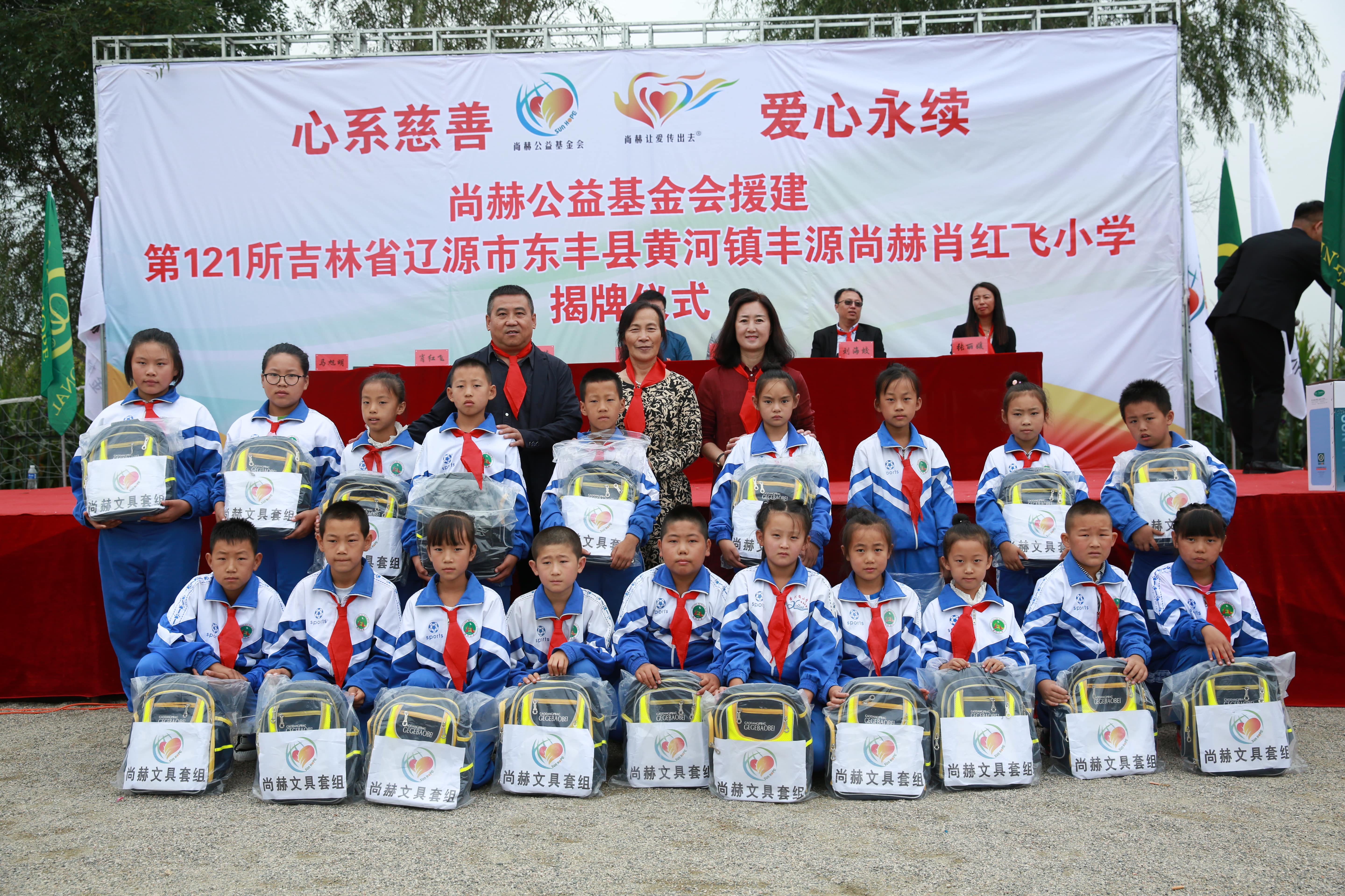 第121所 辽源市东丰县黄河镇丰源九州官方网站平台（中国）官方网站肖红飞小学