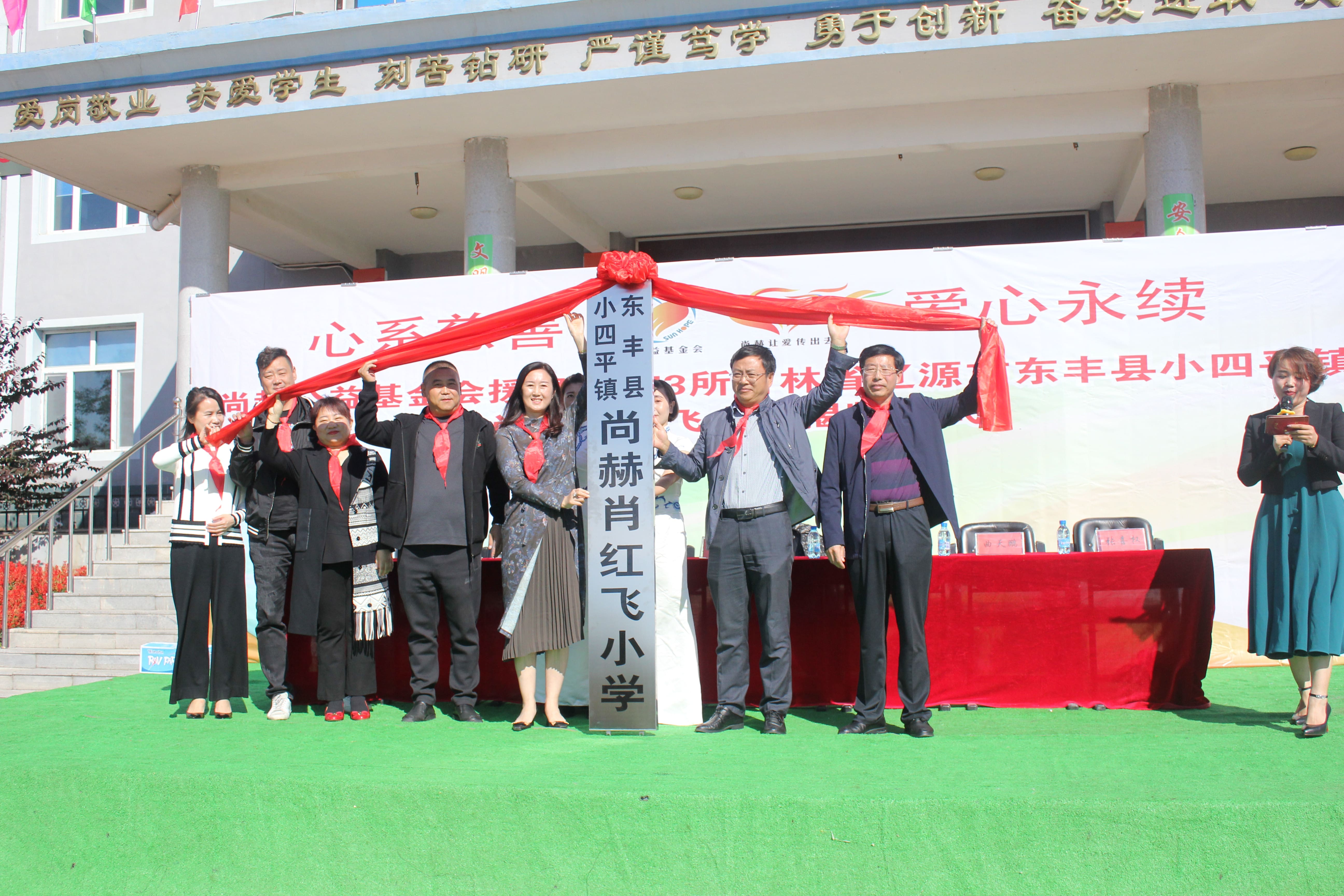 第173所 辽源市东丰县小四平镇九州官方网站平台（中国）官方网站肖红飞小学