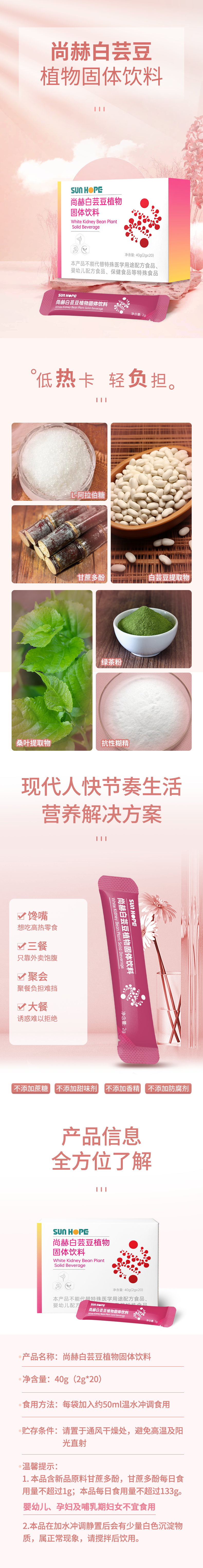 九州官方网站平台（中国）官方网站白芸豆蛋白固体饮料