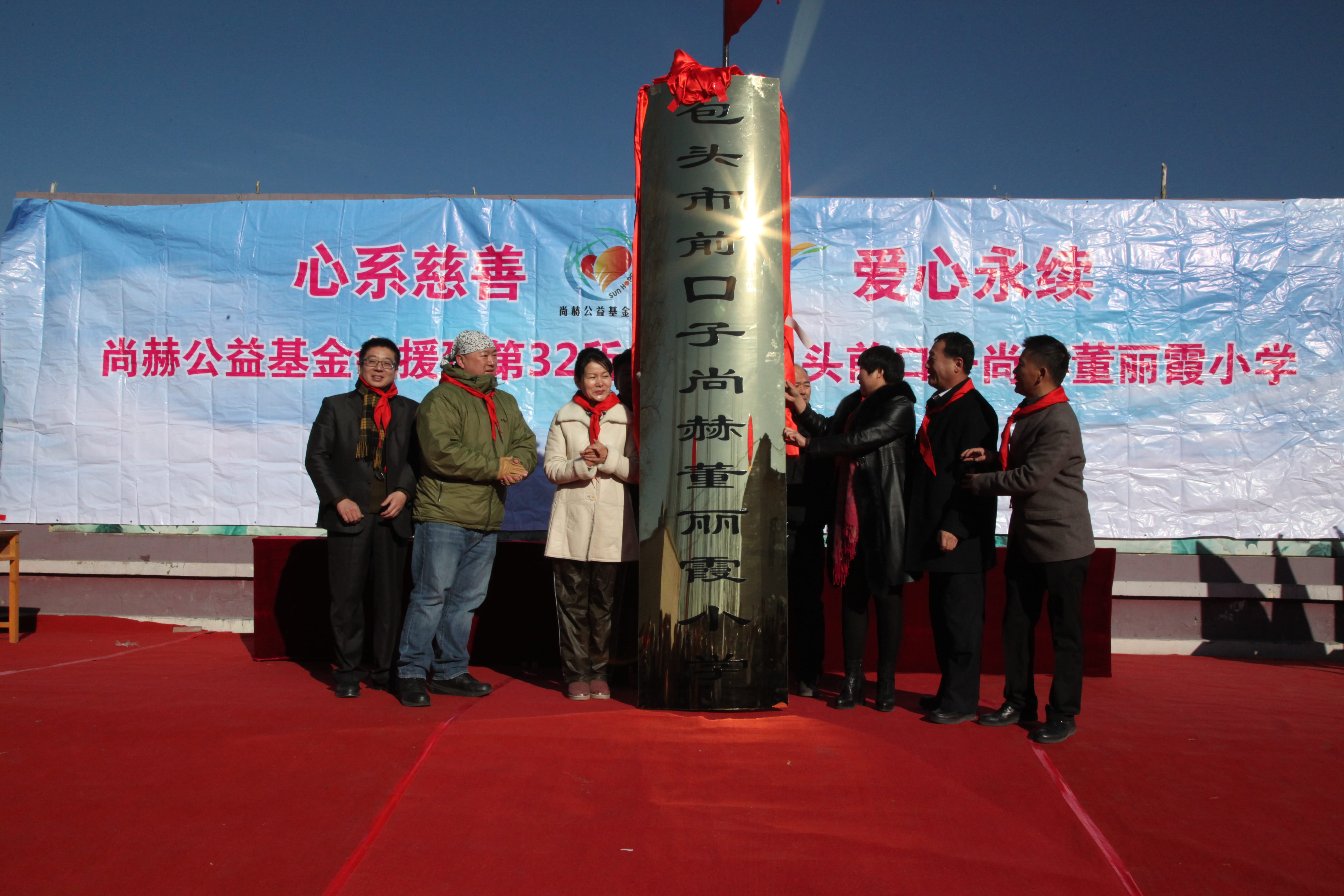 第32所 包头市昆都仑区前口子九州官方网站平台（中国）官方网站董丽霞小学