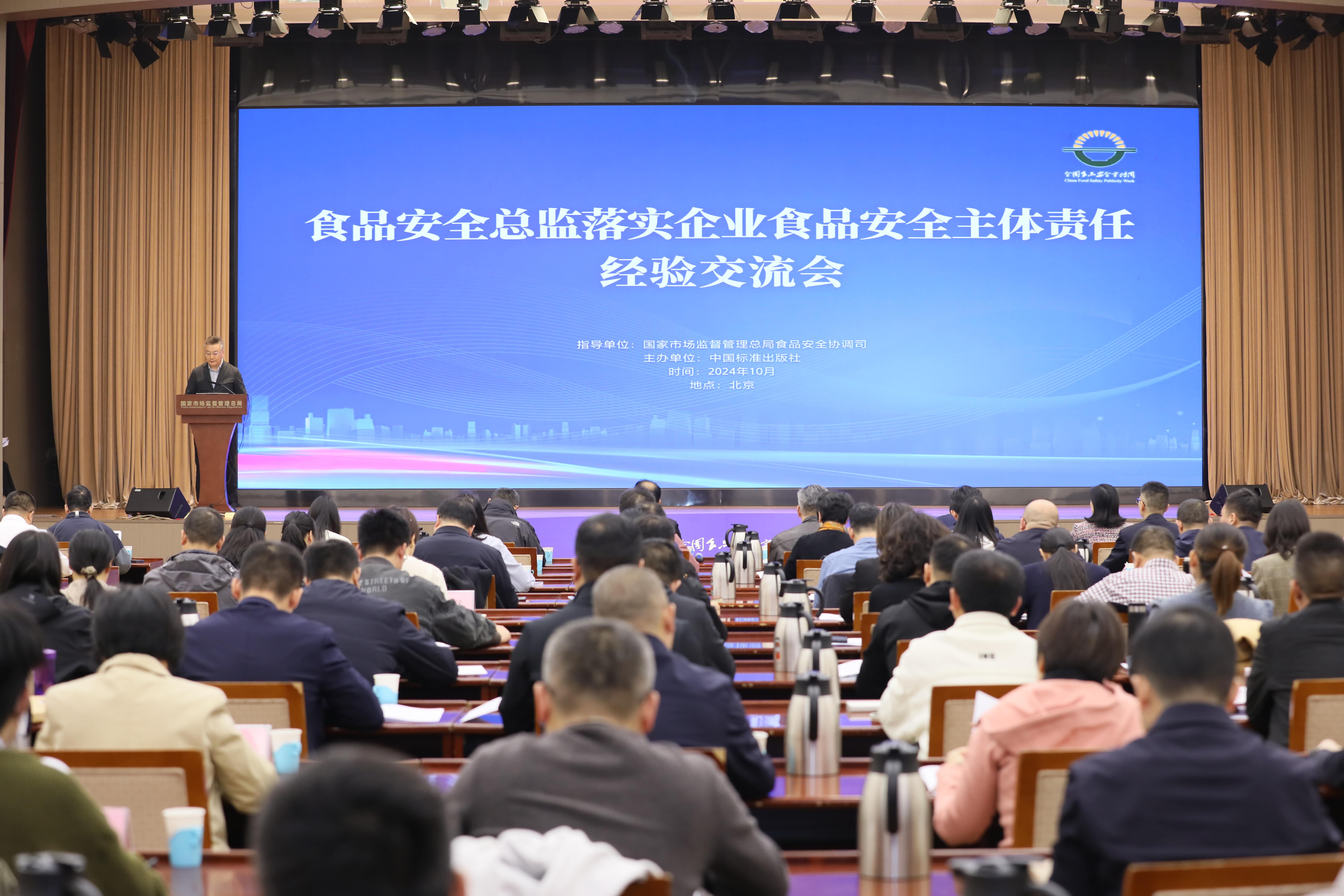 落实食品安全，彰显企业主体责任丨九州官方网站平台（中国）官方网站入选国家市场监管总局“企业落实食品安全主体责任创新实践典型案例”并受邀参加交流会