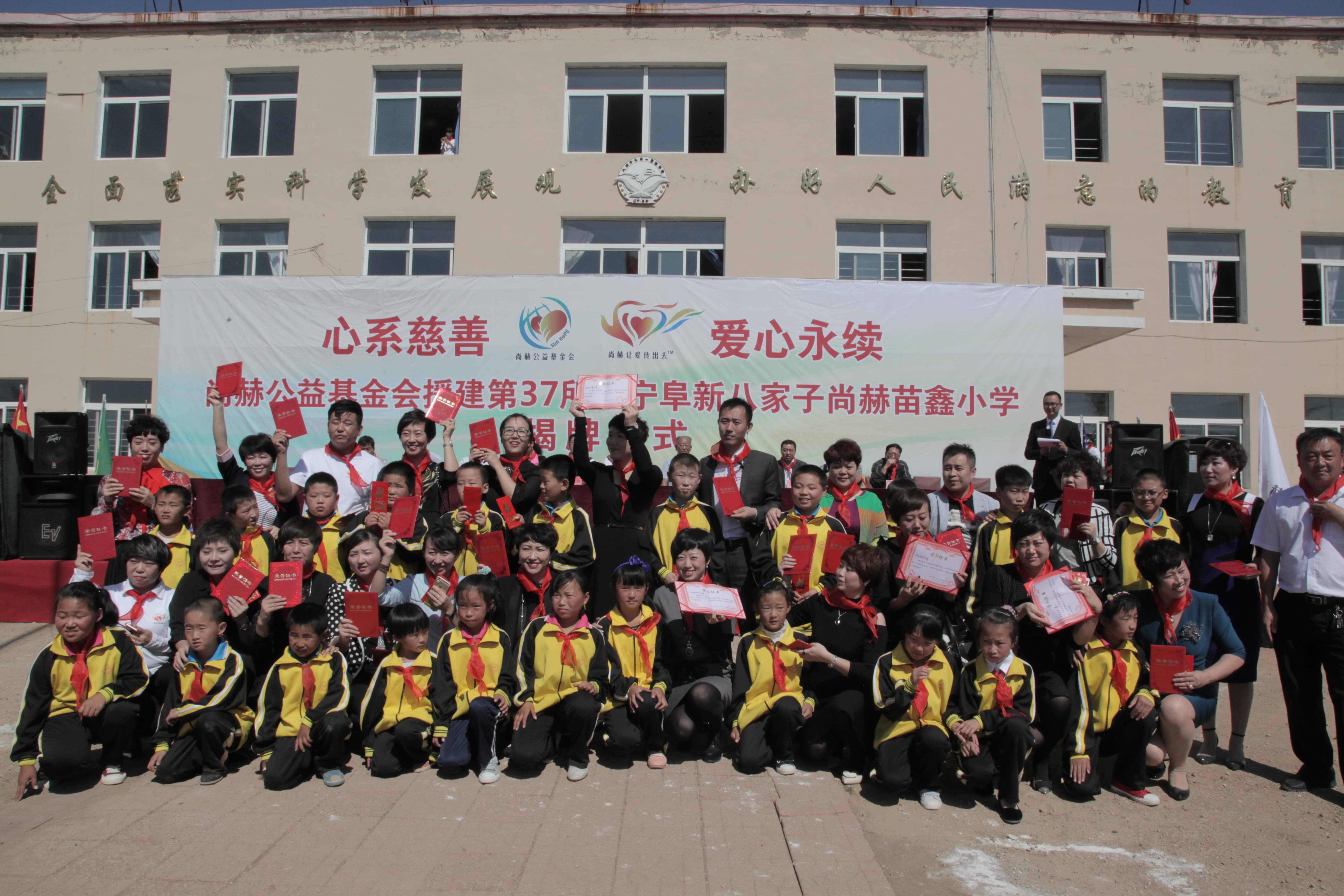 第37所 阜新市阜蒙县八家子九州官方网站平台（中国）官方网站苗鑫小学