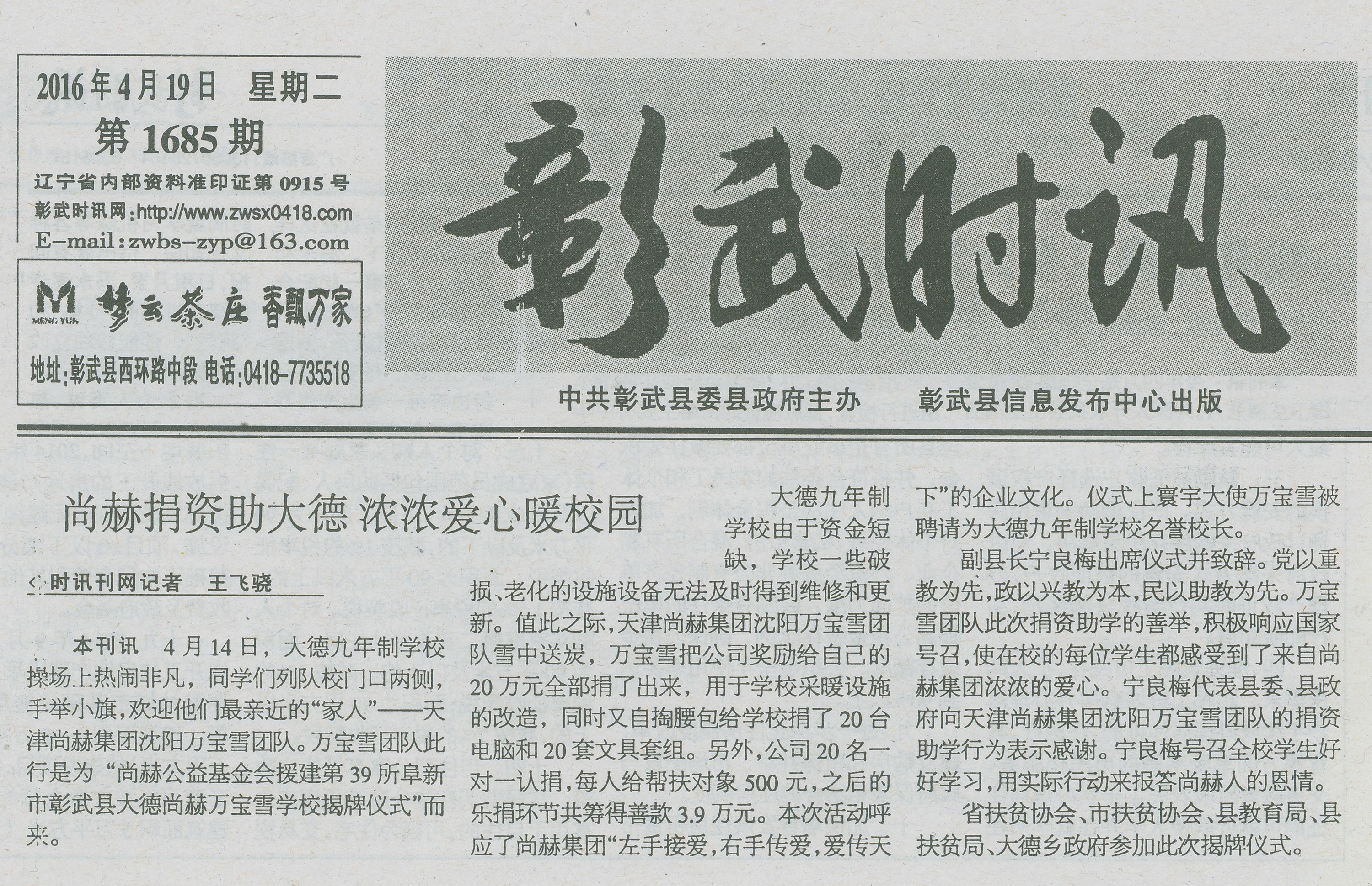 第39所 阜新市彰武县大德九州官方网站平台（中国）官方网站万宝雪学校