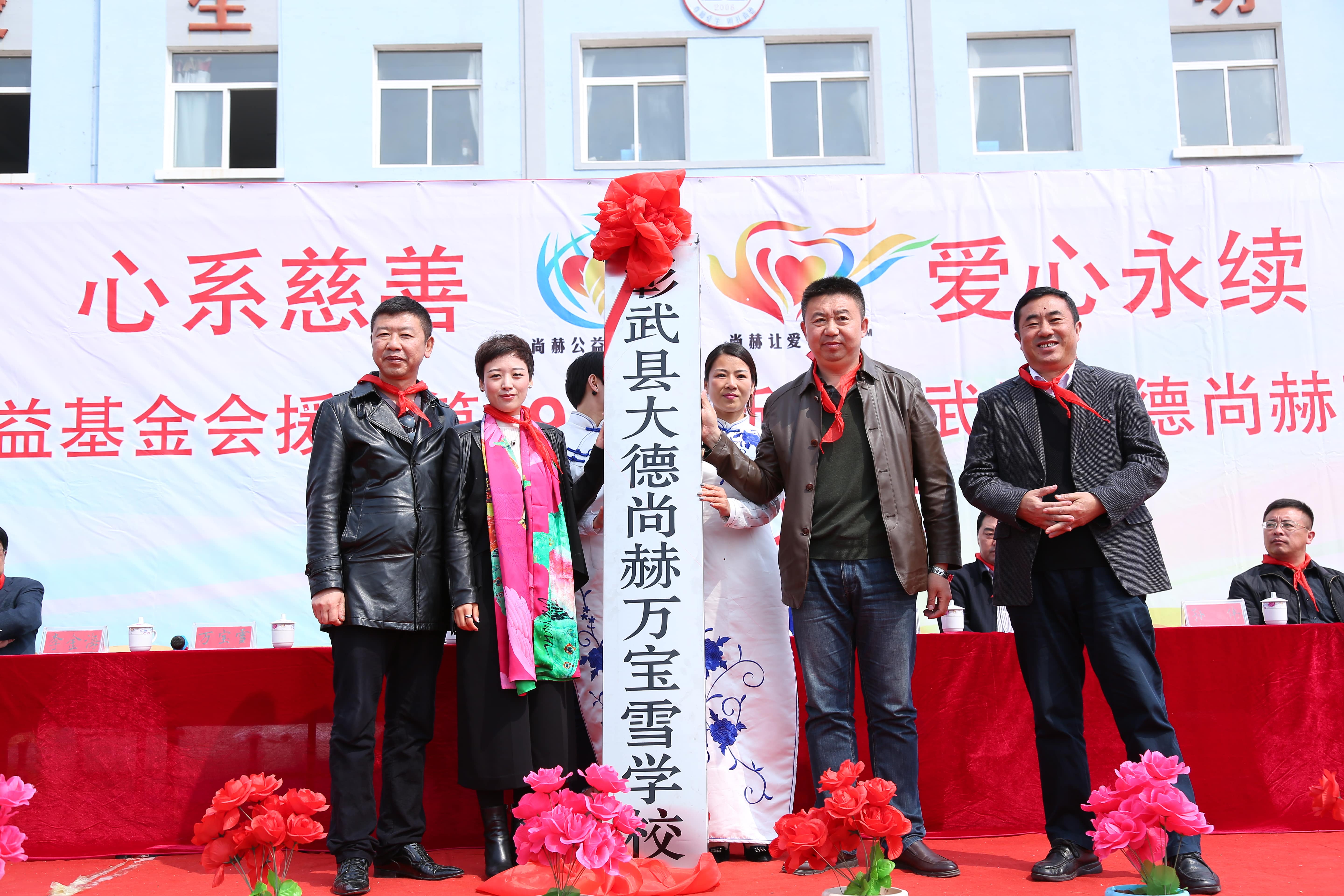 第39所 阜新市彰武县大德九州官方网站平台（中国）官方网站万宝雪学校