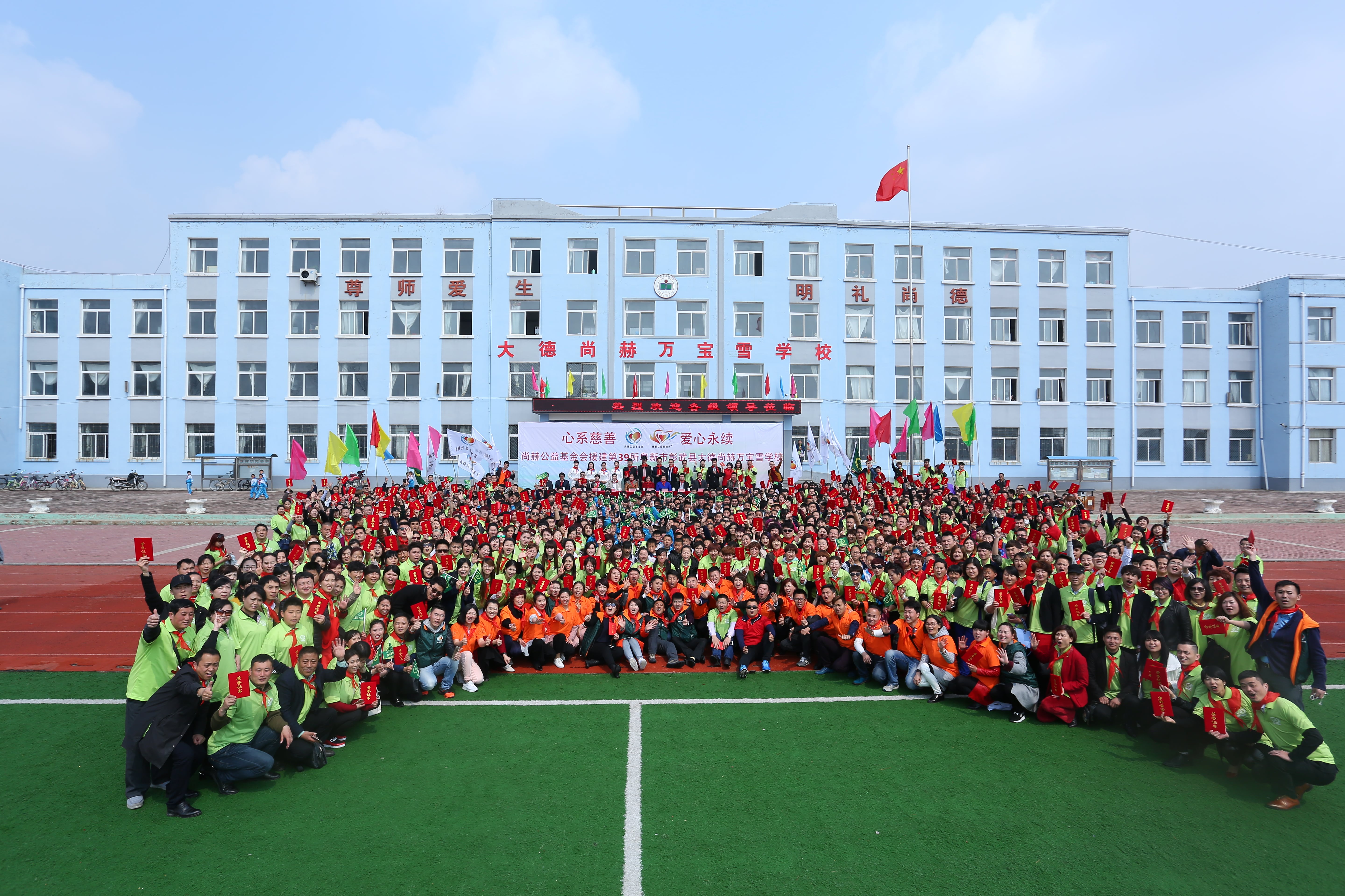 第39所 阜新市彰武县大德九州官方网站平台（中国）官方网站万宝雪学校