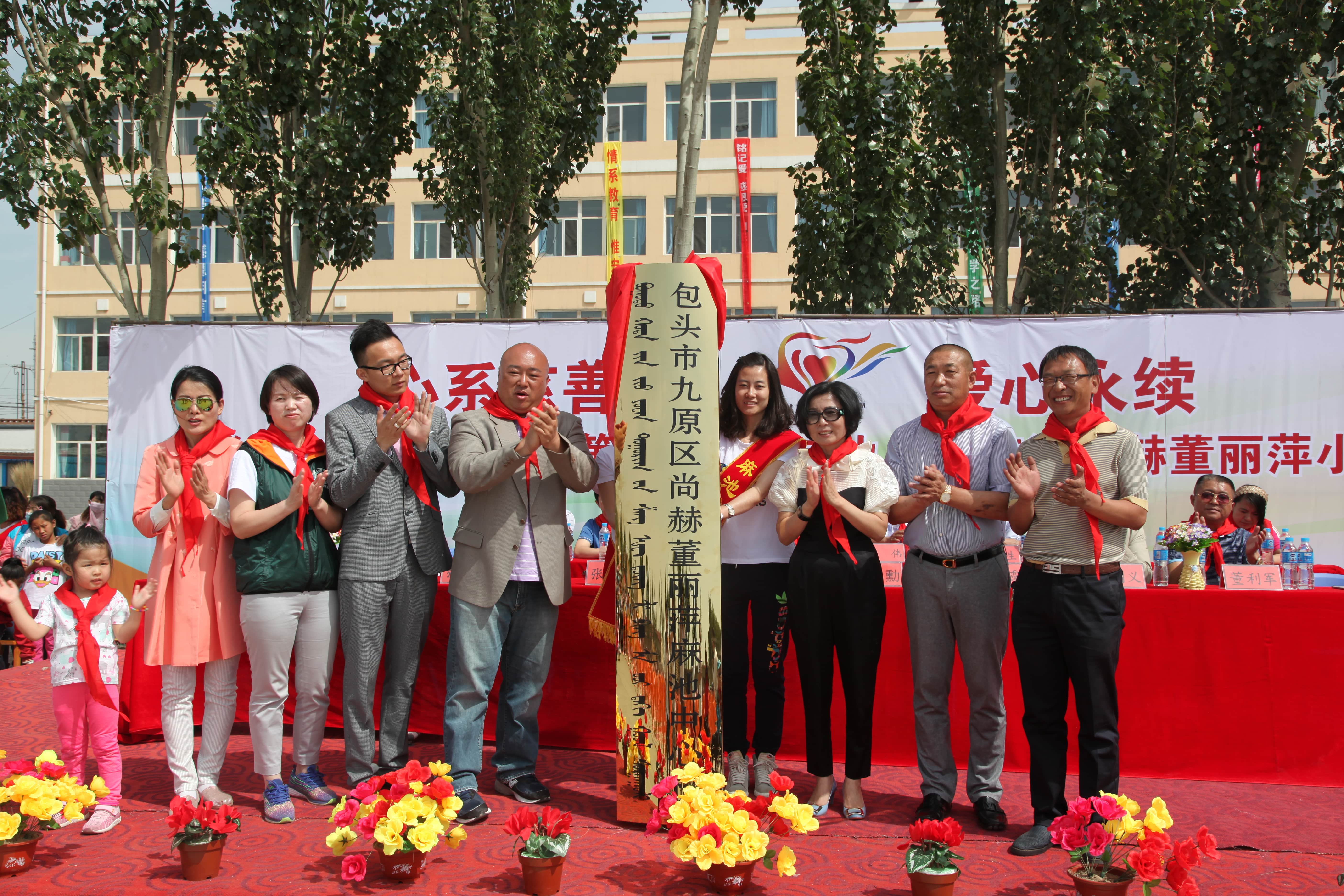 第48所 包头市九原区九州官方网站平台（中国）官方网站董丽萍麻池中心校