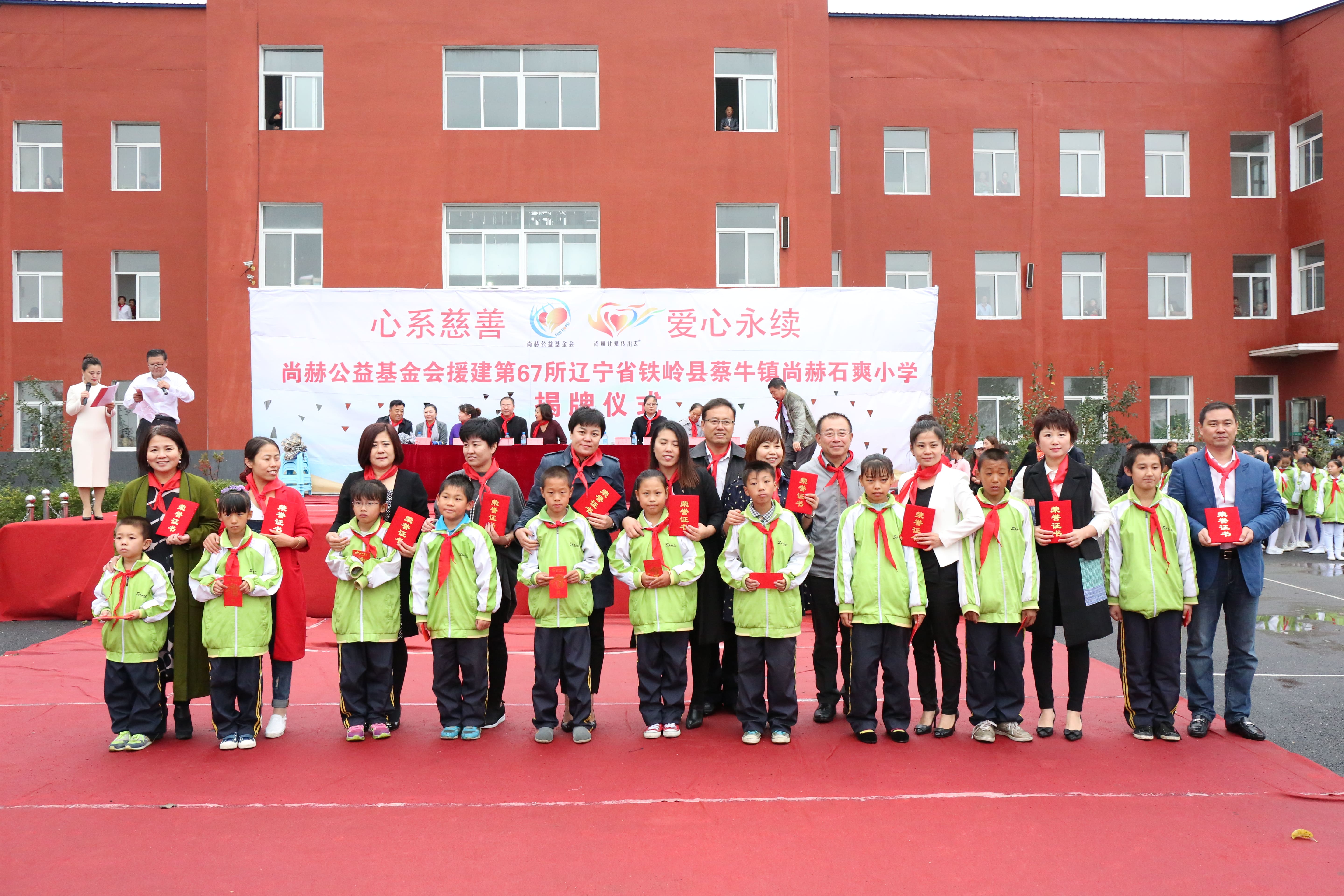 第67所 铁岭县蔡牛镇九州官方网站平台（中国）官方网站石爽小学