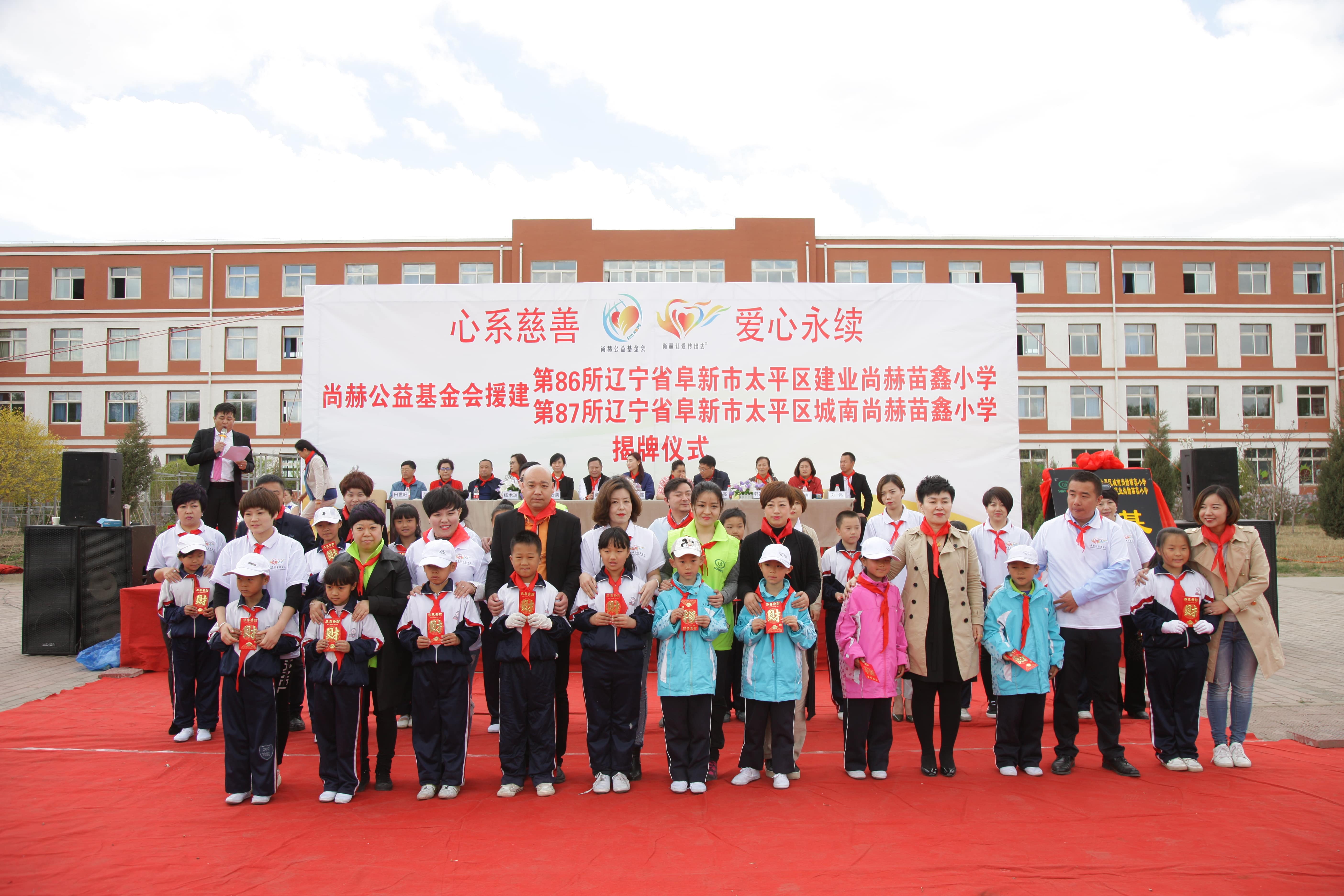 第86所  辽宁省阜新市太平区建业九州官方网站平台（中国）官方网站苗鑫小学