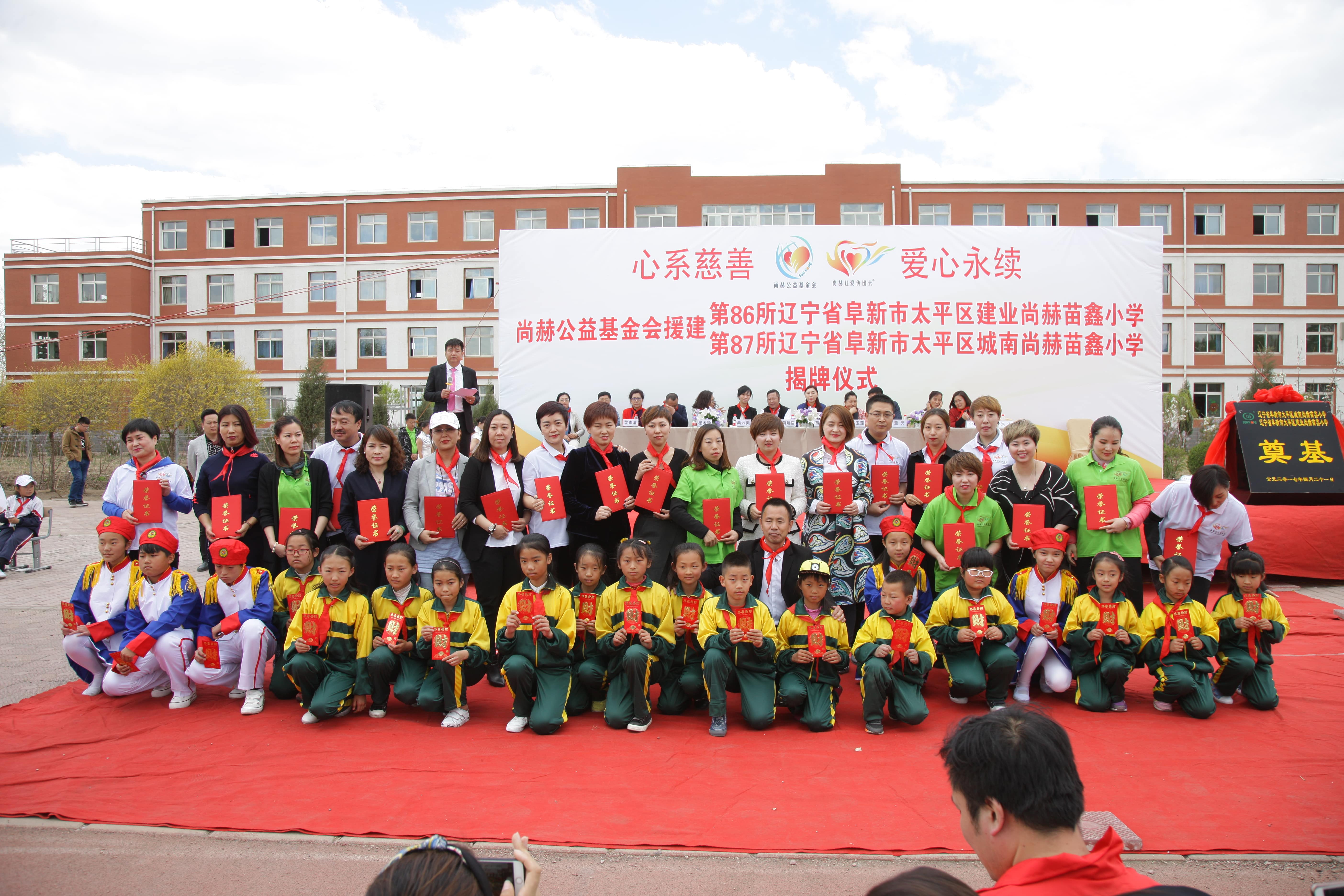第86所  辽宁省阜新市太平区建业九州官方网站平台（中国）官方网站苗鑫小学