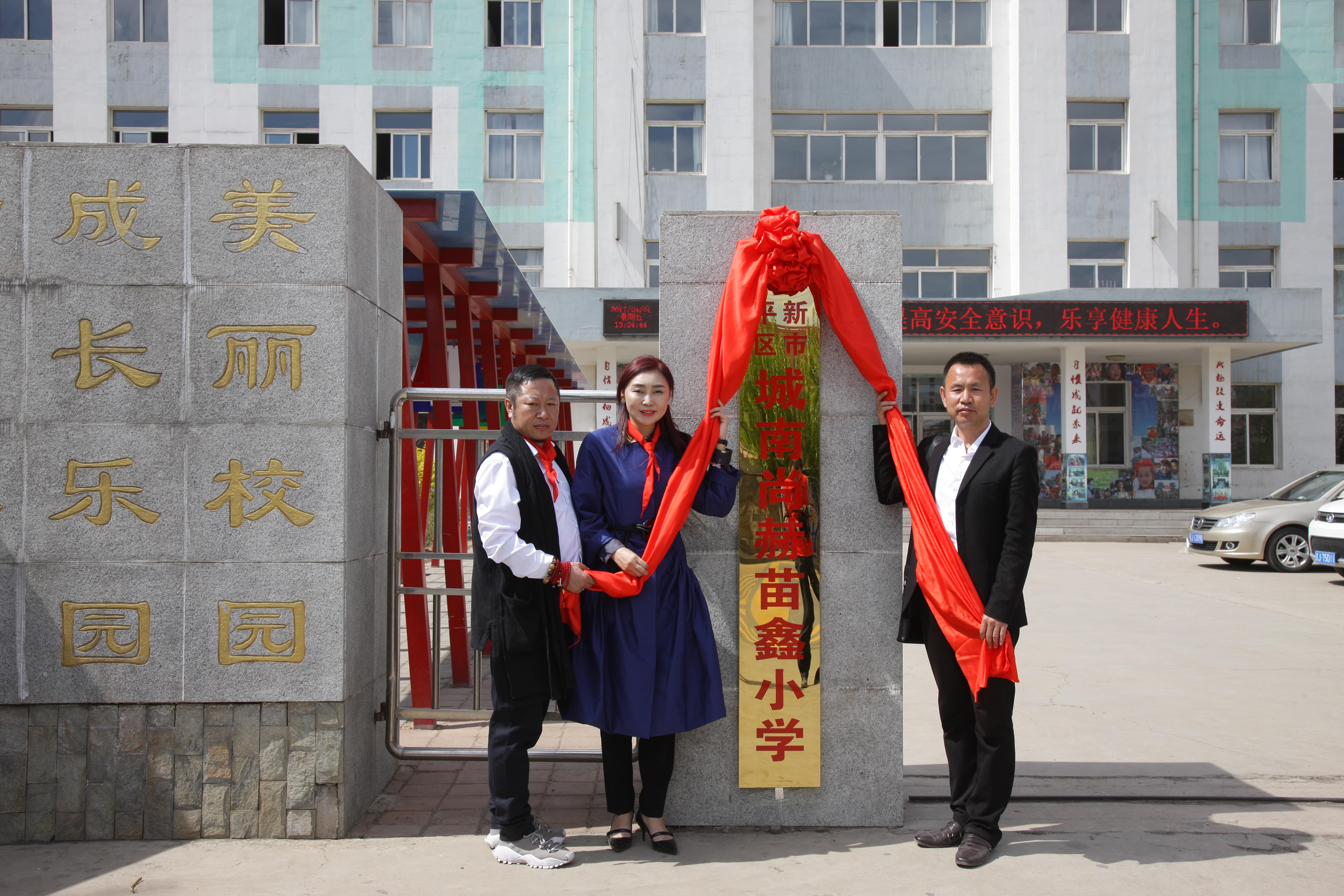 第86所  辽宁省阜新市太平区建业九州官方网站平台（中国）官方网站苗鑫小学