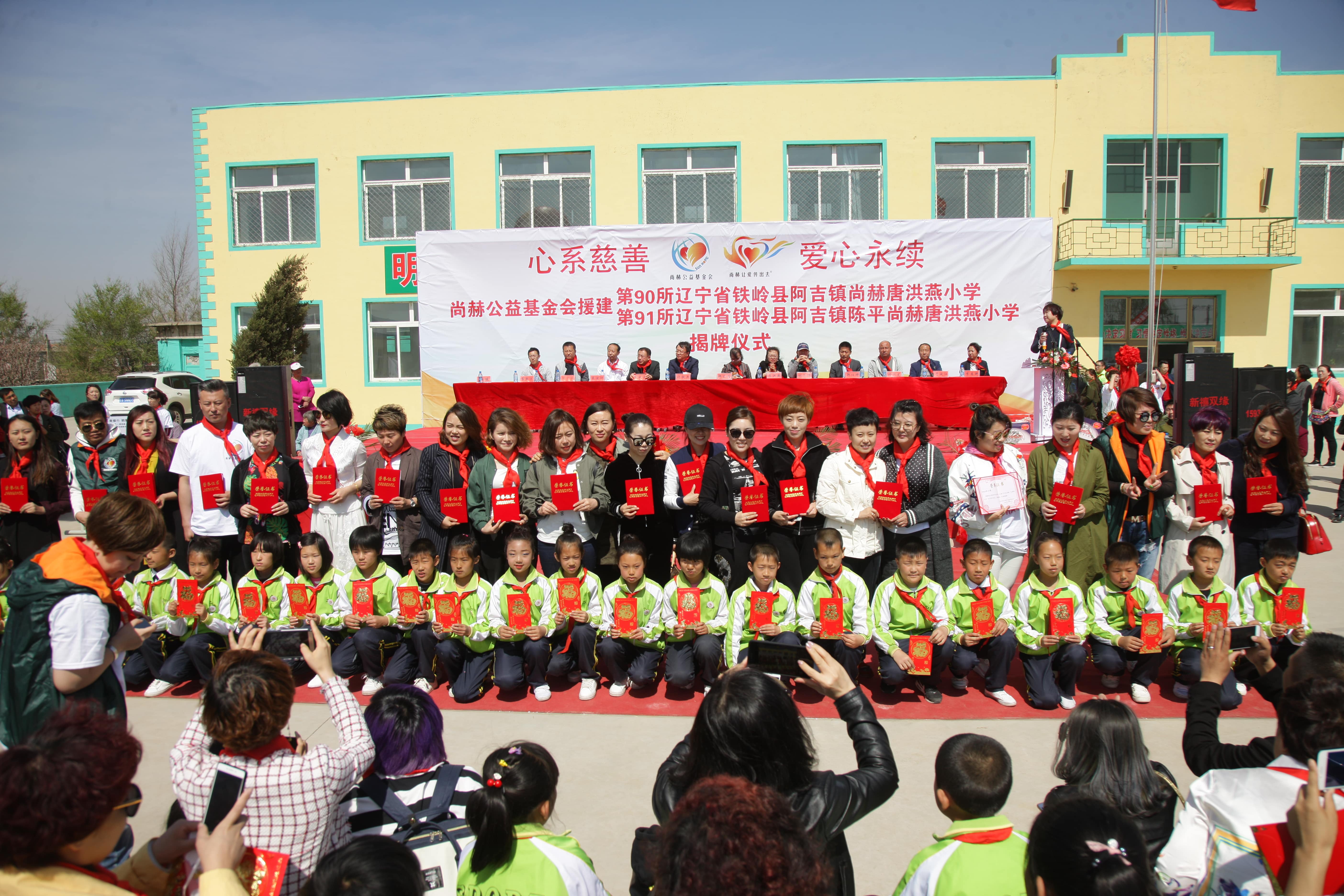 第90所 铁岭市阿吉镇九州官方网站平台（中国）官方网站唐洪燕小学