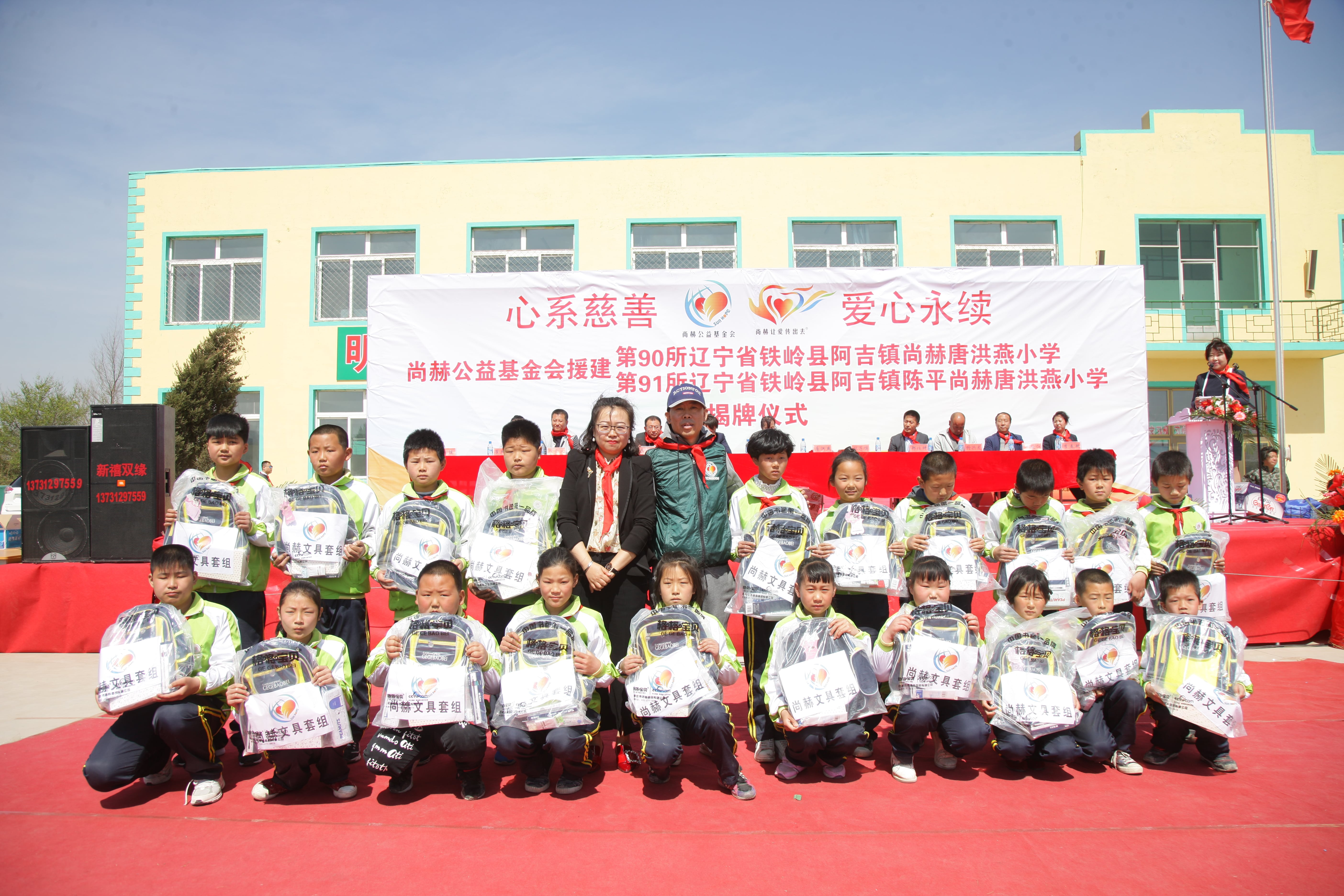 第90所 铁岭市阿吉镇九州官方网站平台（中国）官方网站唐洪燕小学