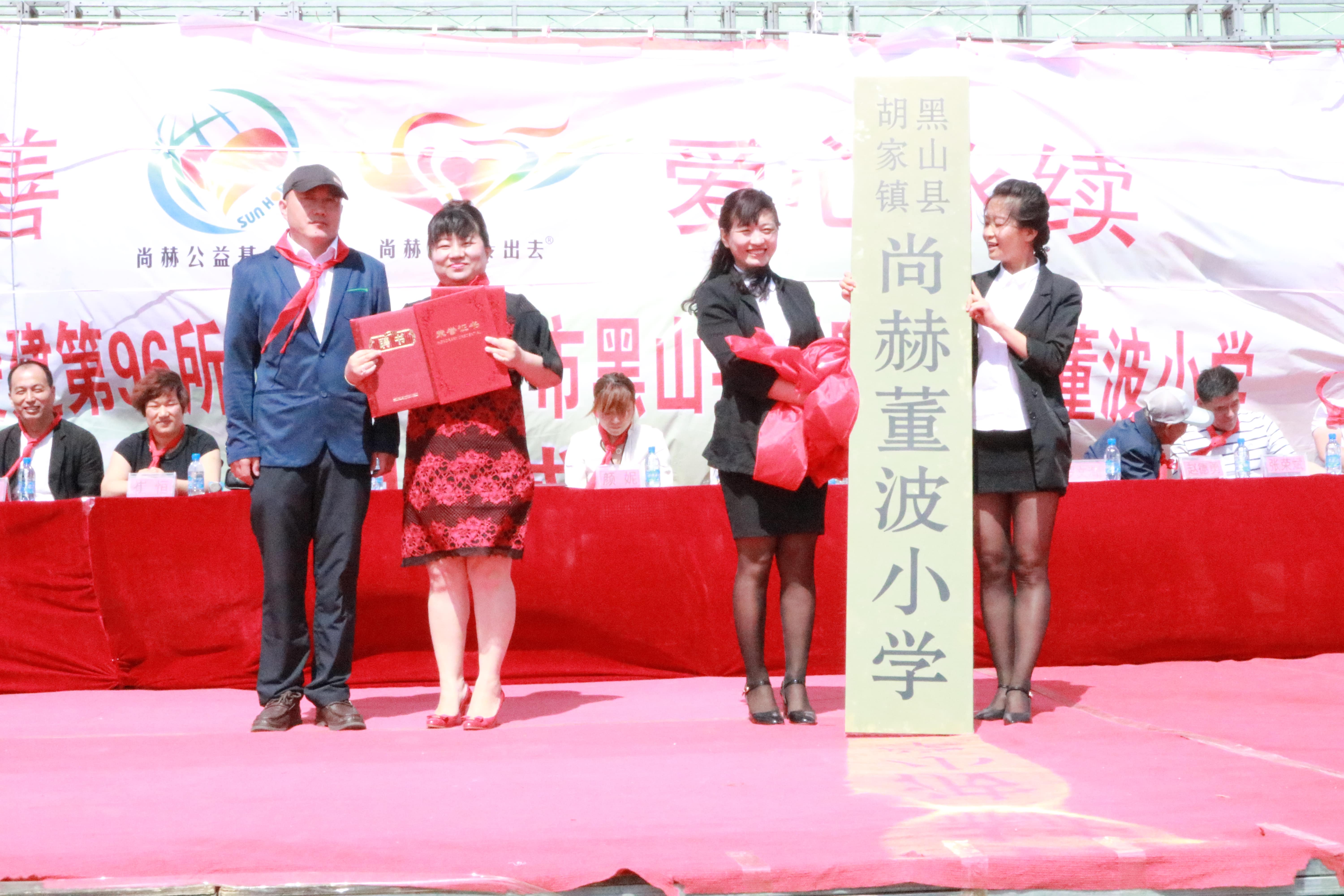 第96所 锦州市黑山县胡家镇九州官方网站平台（中国）官方网站董波小学