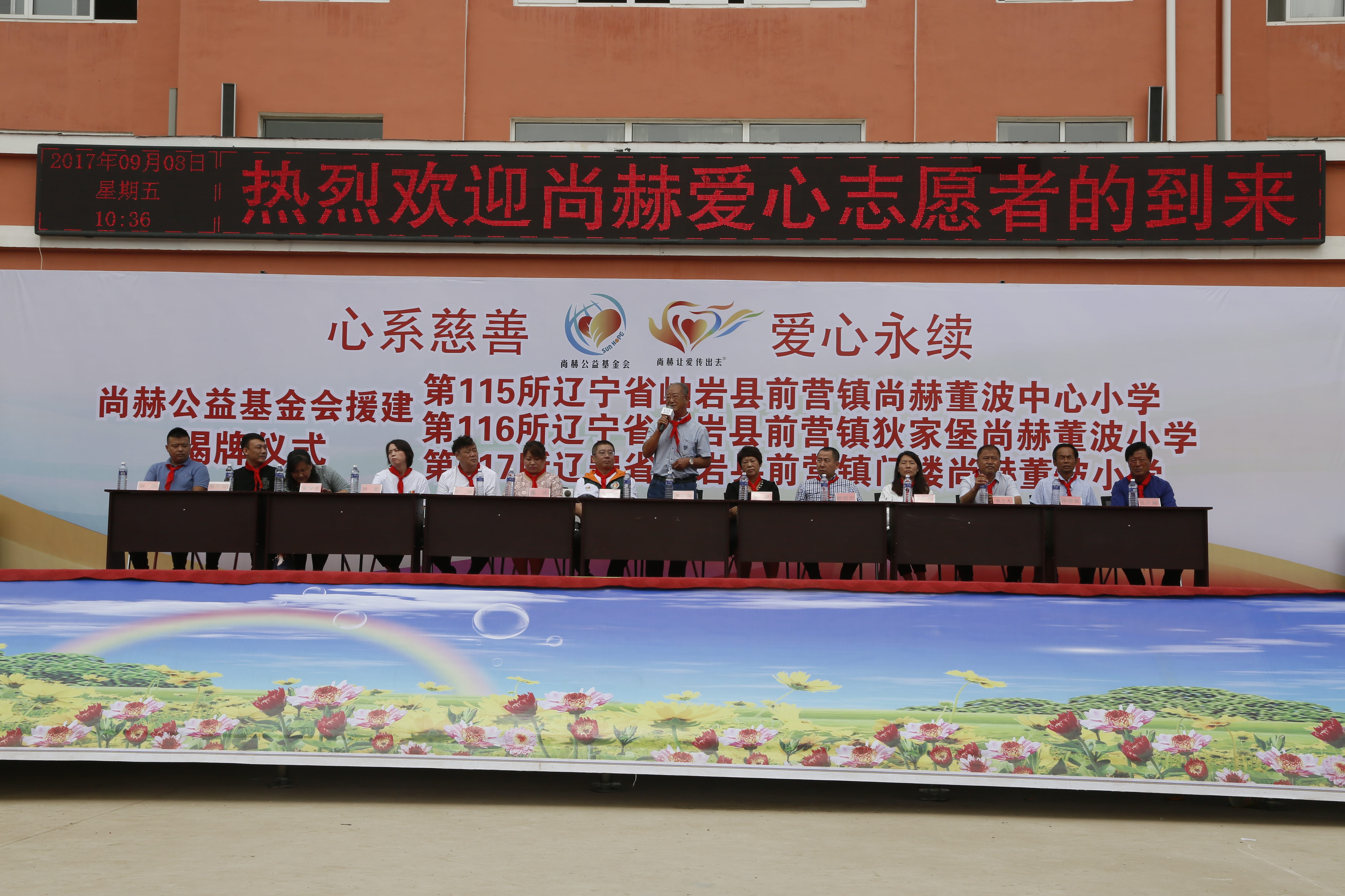 第115所 岫岩县前营镇九州官方网站平台（中国）官方网站董波中心小学