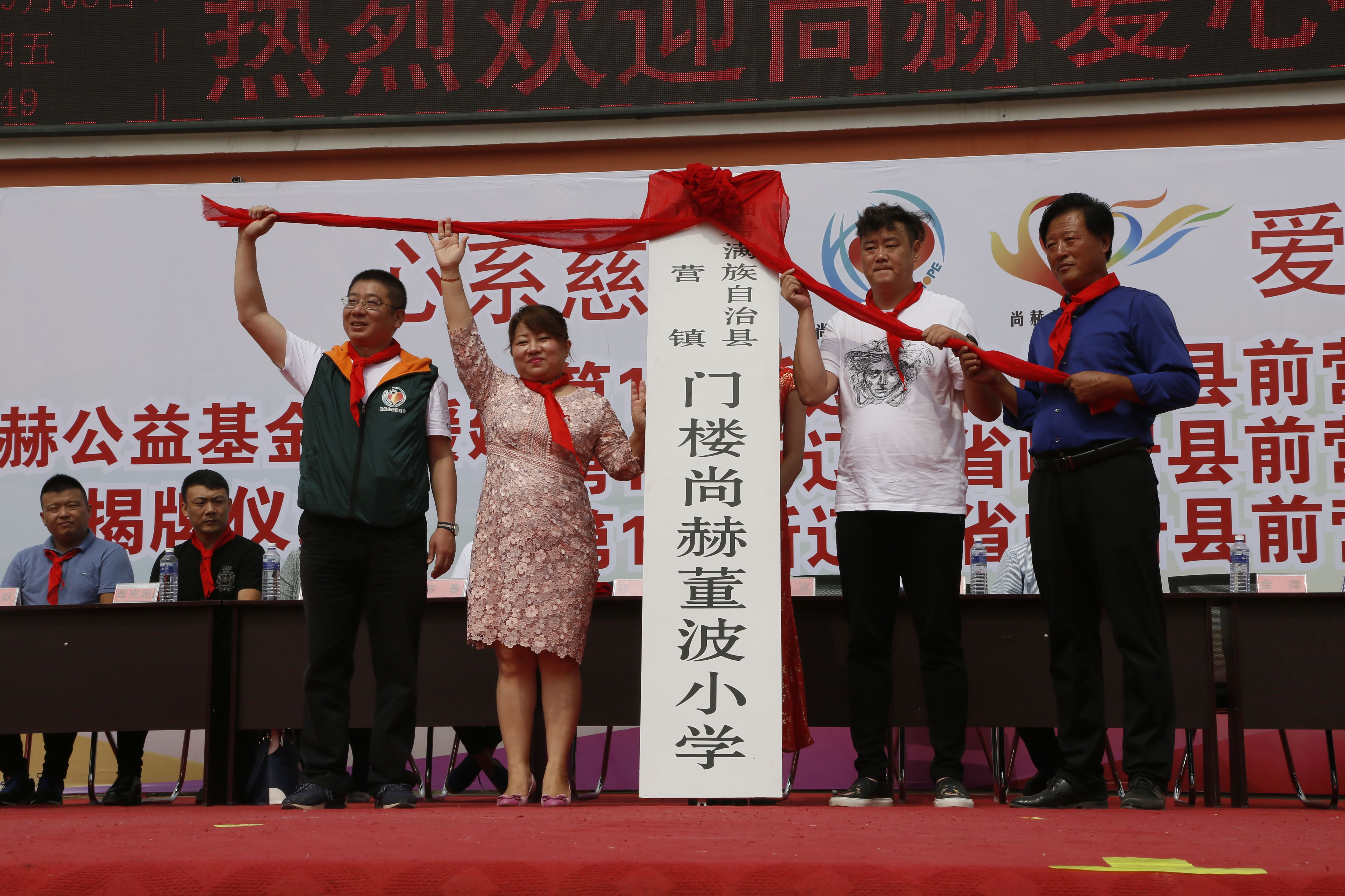 第115所 岫岩县前营镇九州官方网站平台（中国）官方网站董波中心小学