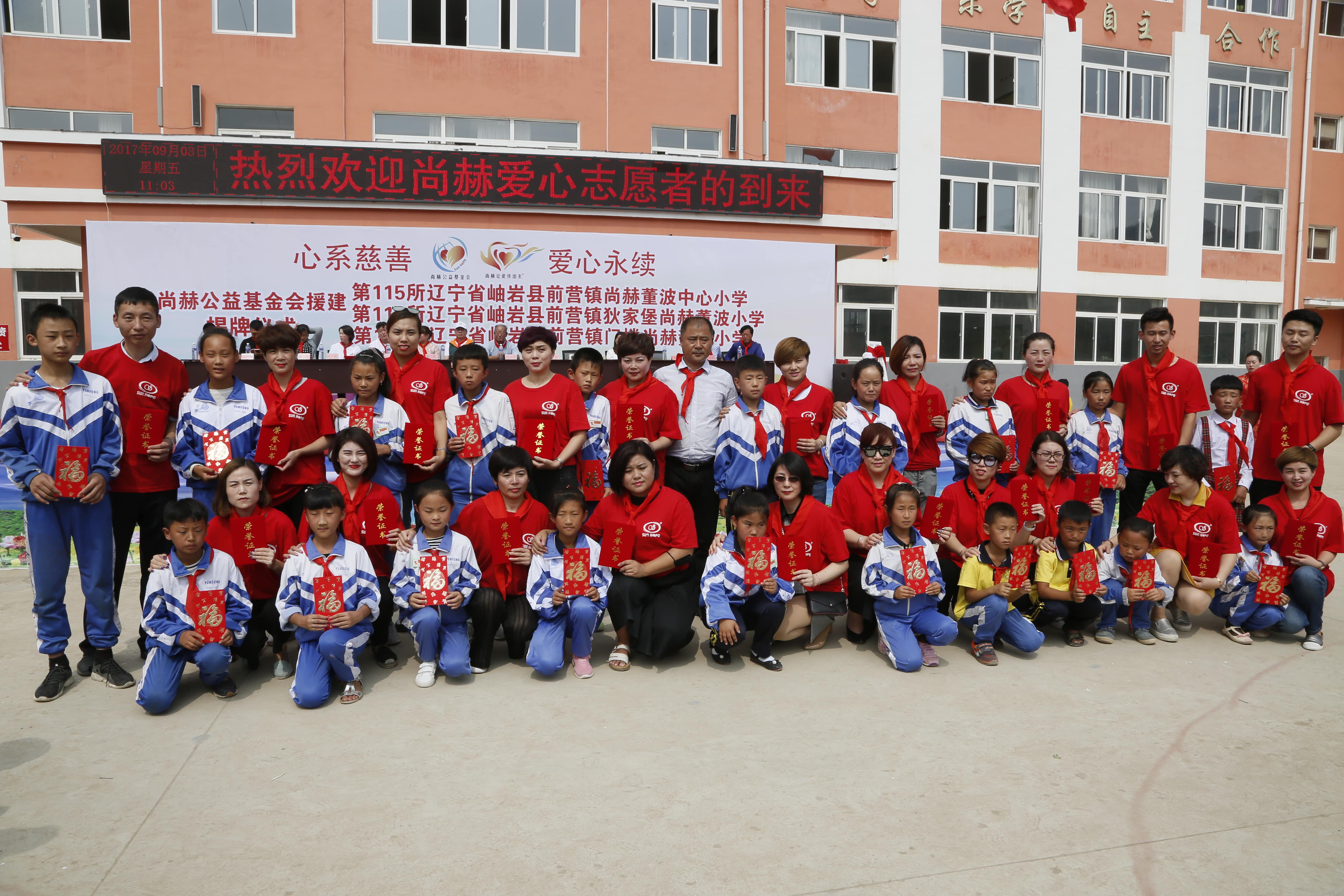 第115所 岫岩县前营镇九州官方网站平台（中国）官方网站董波中心小学