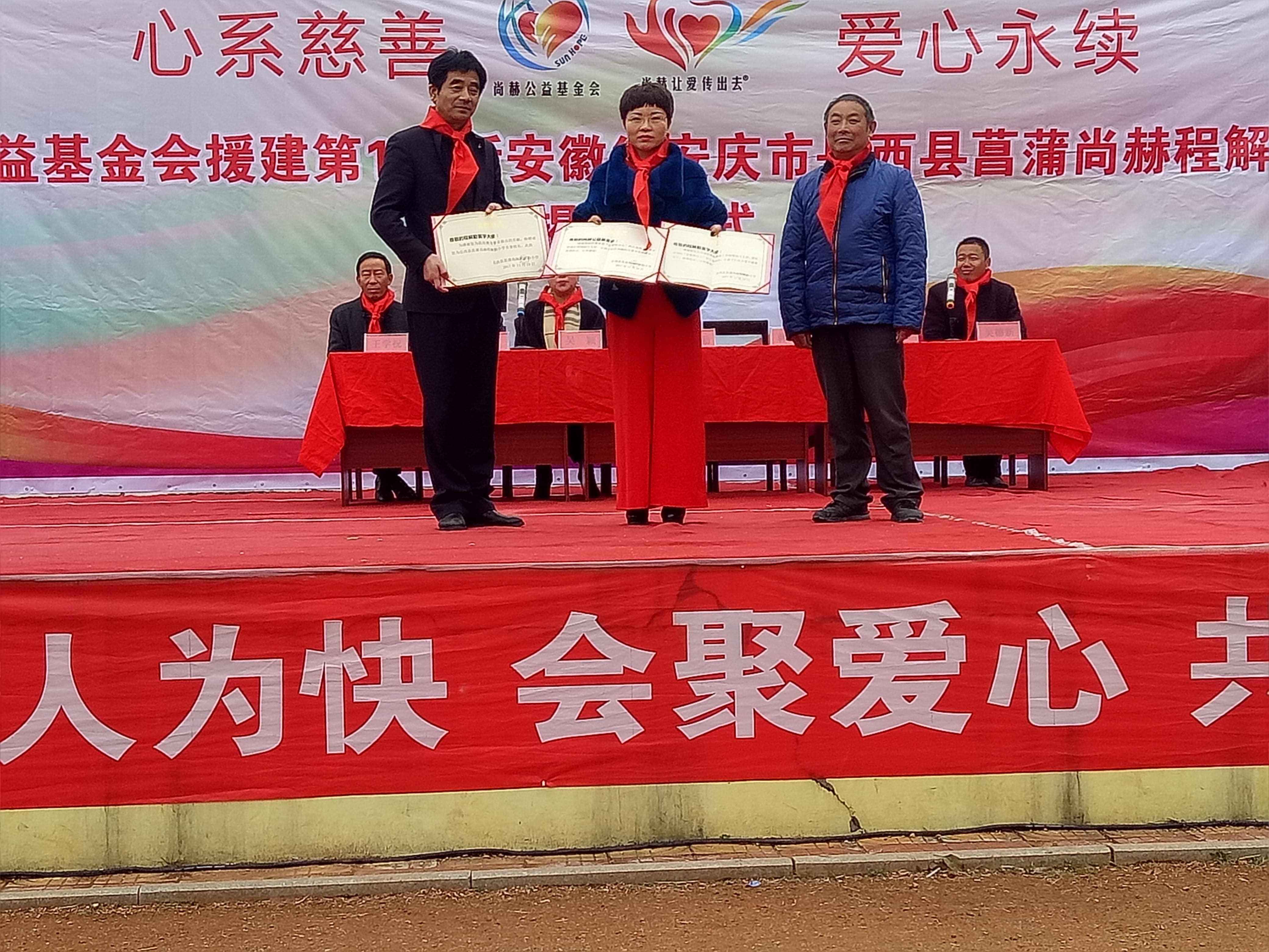 第132所 安庆市岳西县菖蒲九州官方网站平台（中国）官方网站程解勤小学