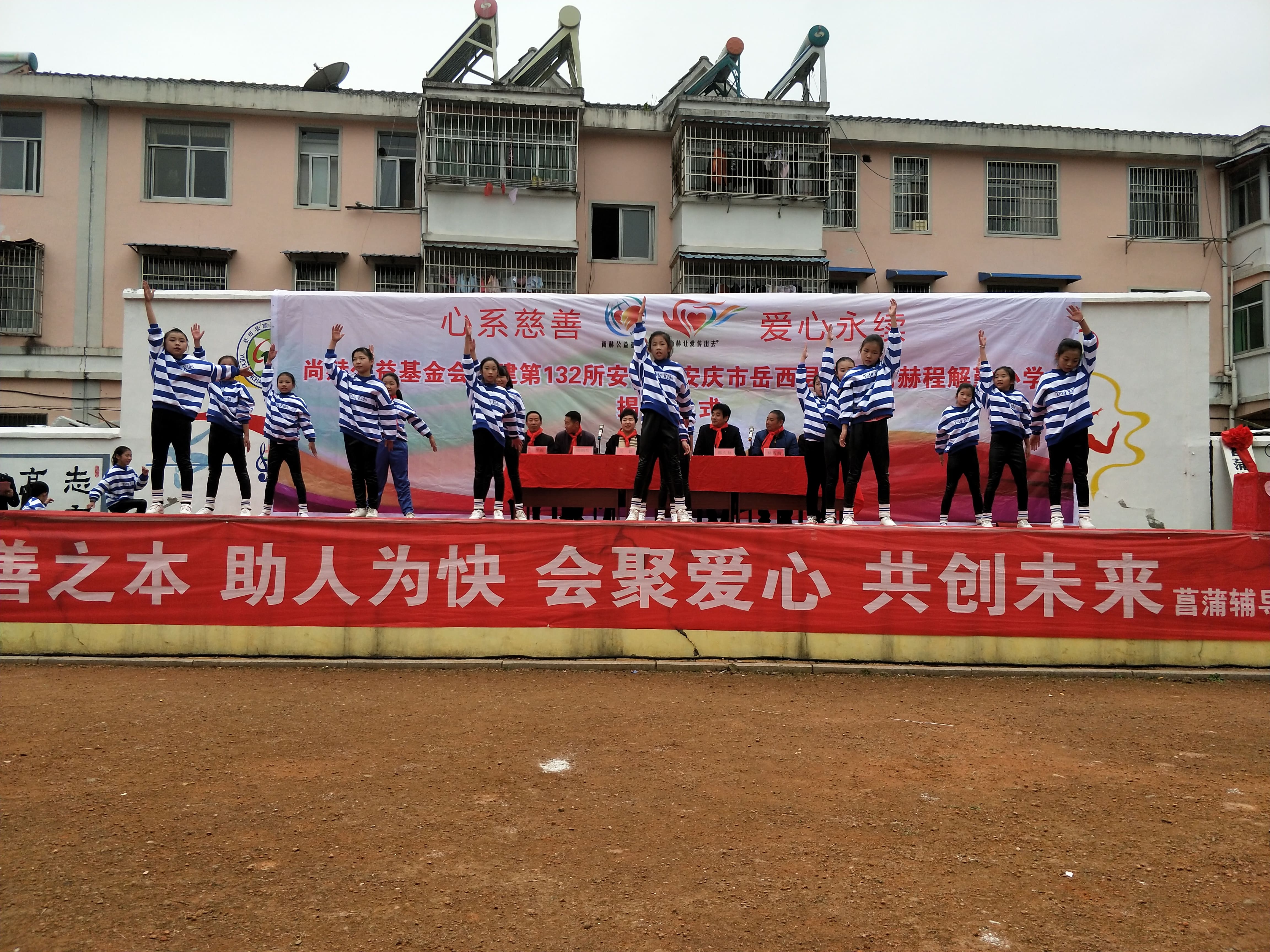 第132所 安庆市岳西县菖蒲九州官方网站平台（中国）官方网站程解勤小学