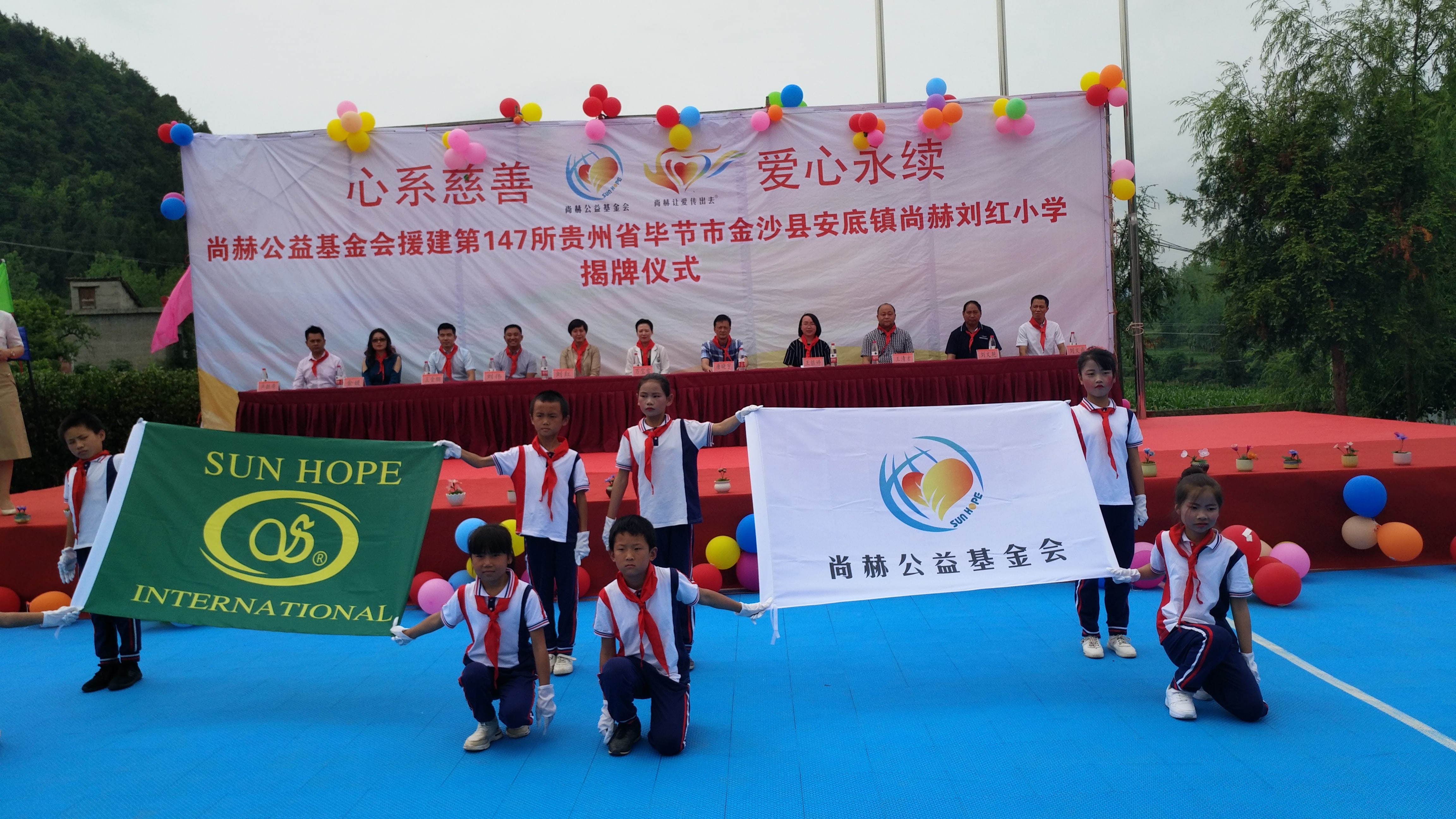 第147所 毕节市金沙县安底镇九州官方网站平台（中国）官方网站刘红小学