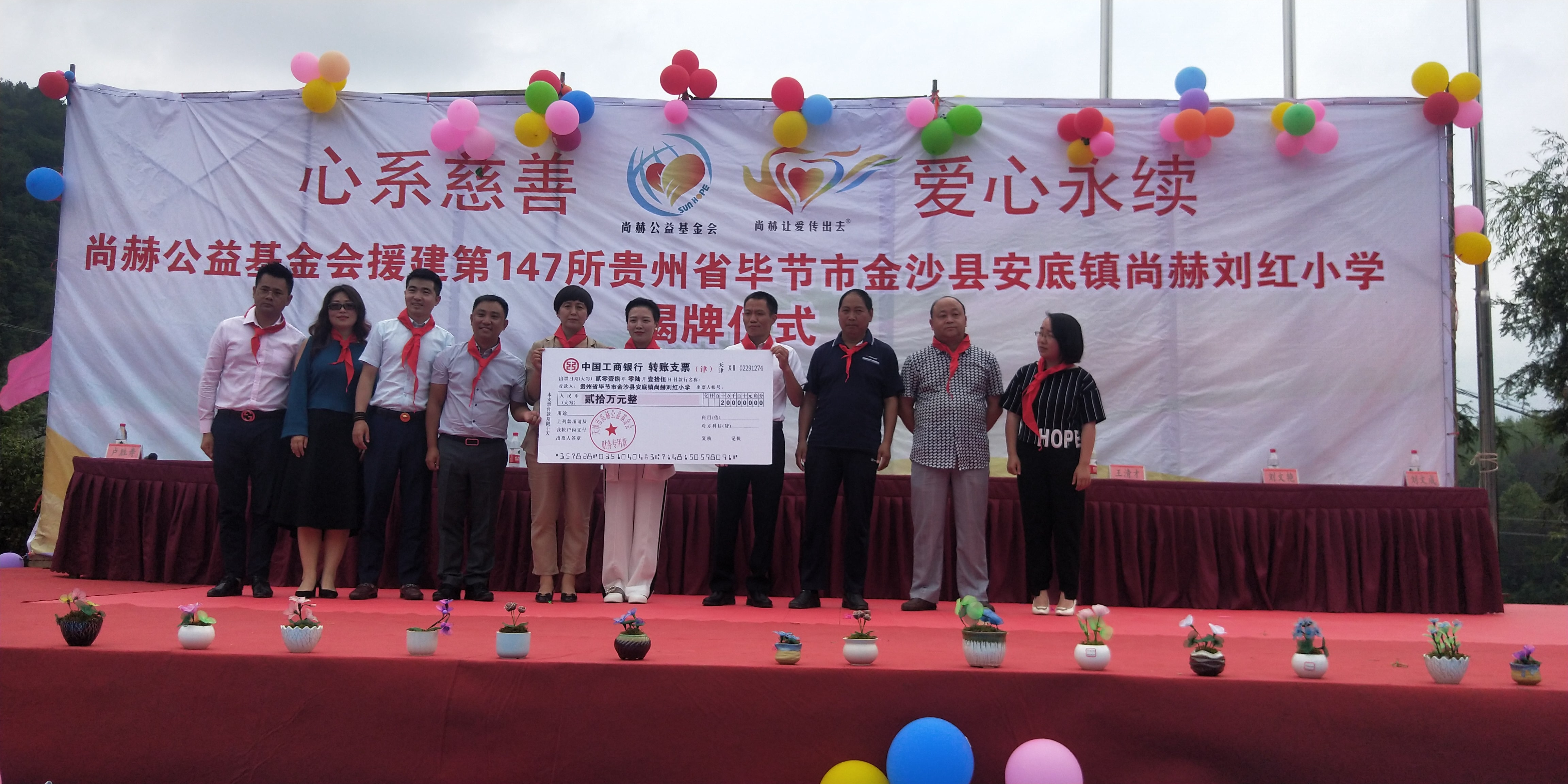 第147所 毕节市金沙县安底镇九州官方网站平台（中国）官方网站刘红小学