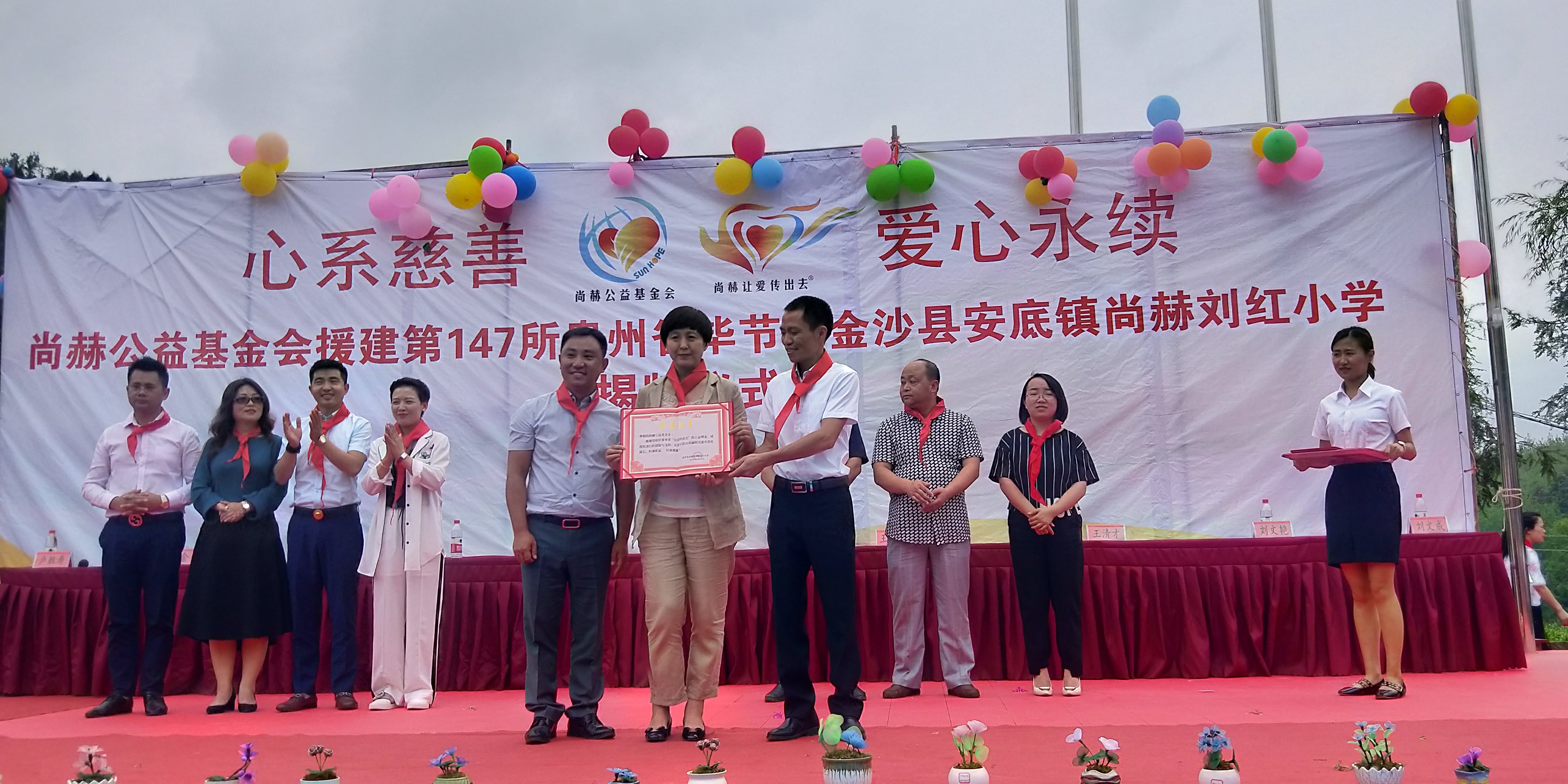 第147所 毕节市金沙县安底镇九州官方网站平台（中国）官方网站刘红小学