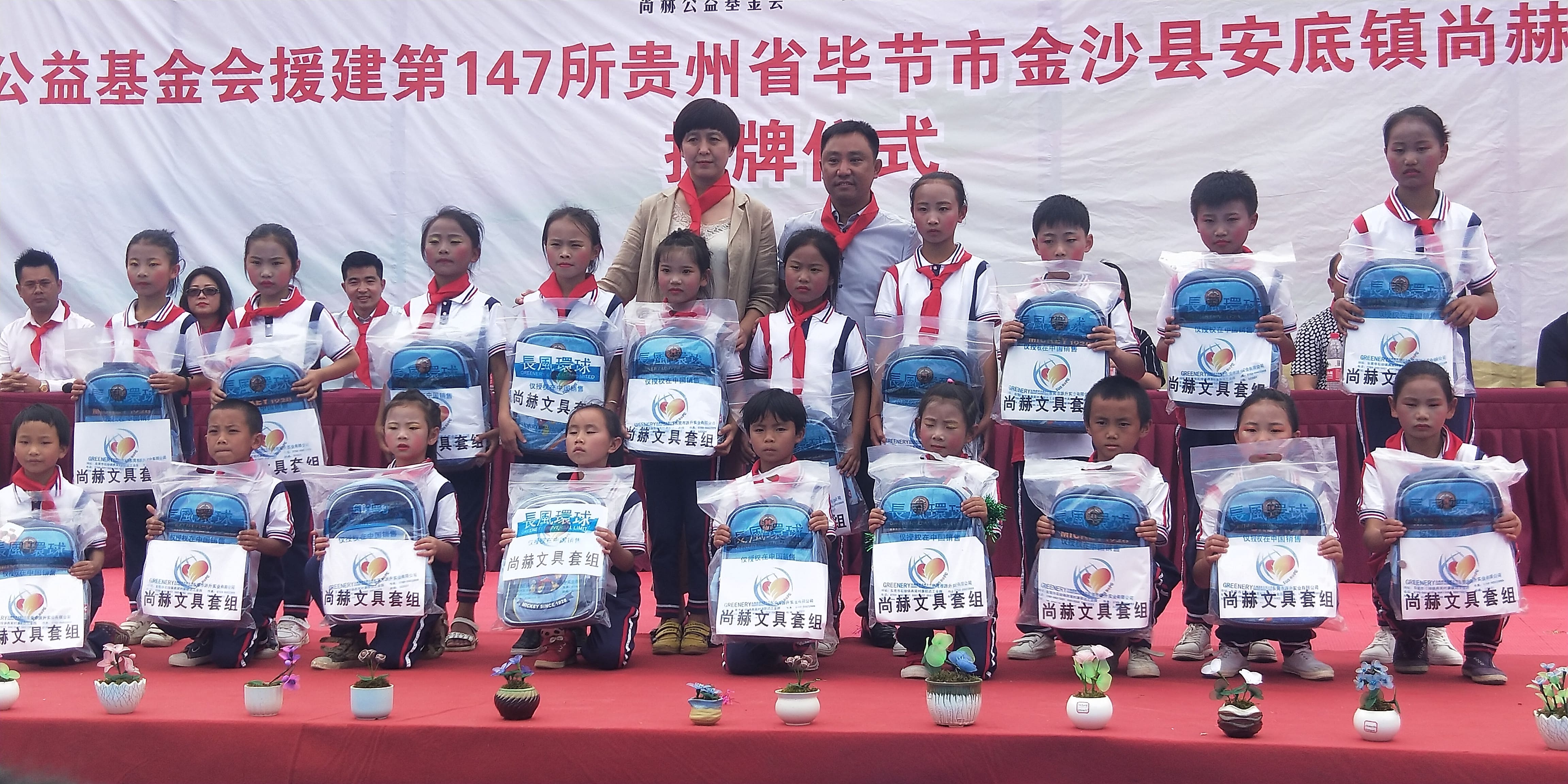 第147所 毕节市金沙县安底镇九州官方网站平台（中国）官方网站刘红小学