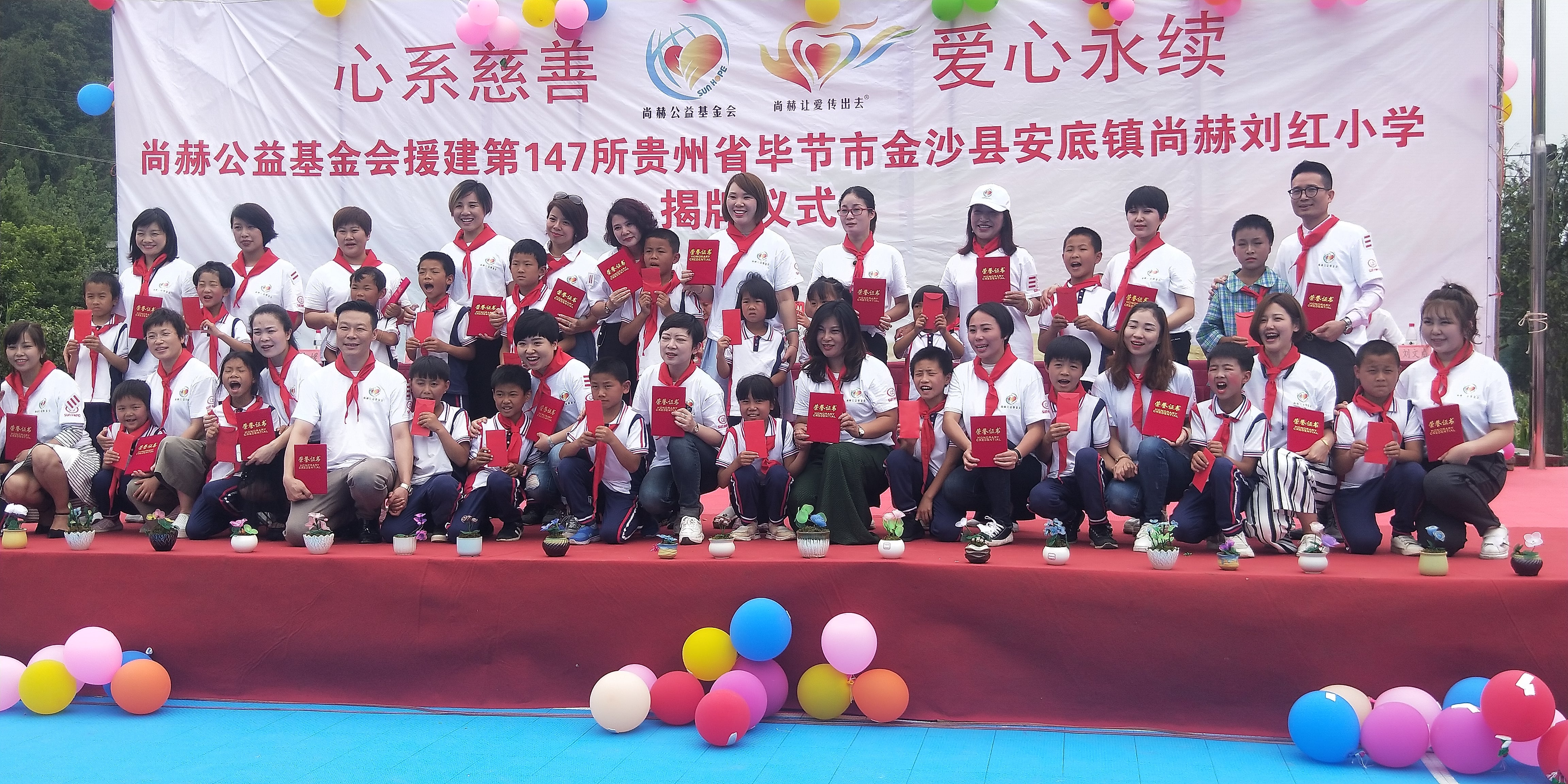 第147所 毕节市金沙县安底镇九州官方网站平台（中国）官方网站刘红小学