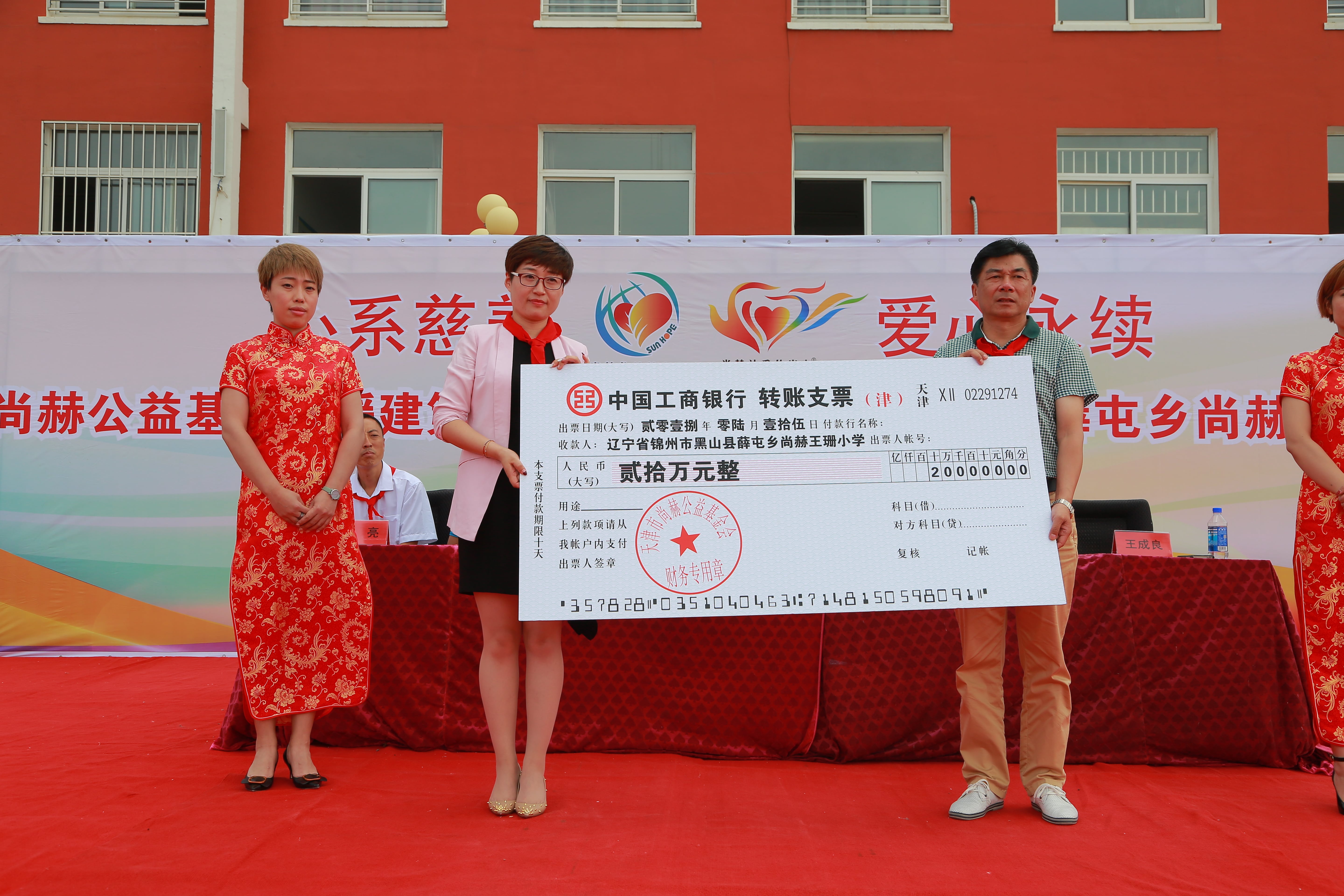 第150所 锦州市黑山县薛屯乡九州官方网站平台（中国）官方网站王珊小学