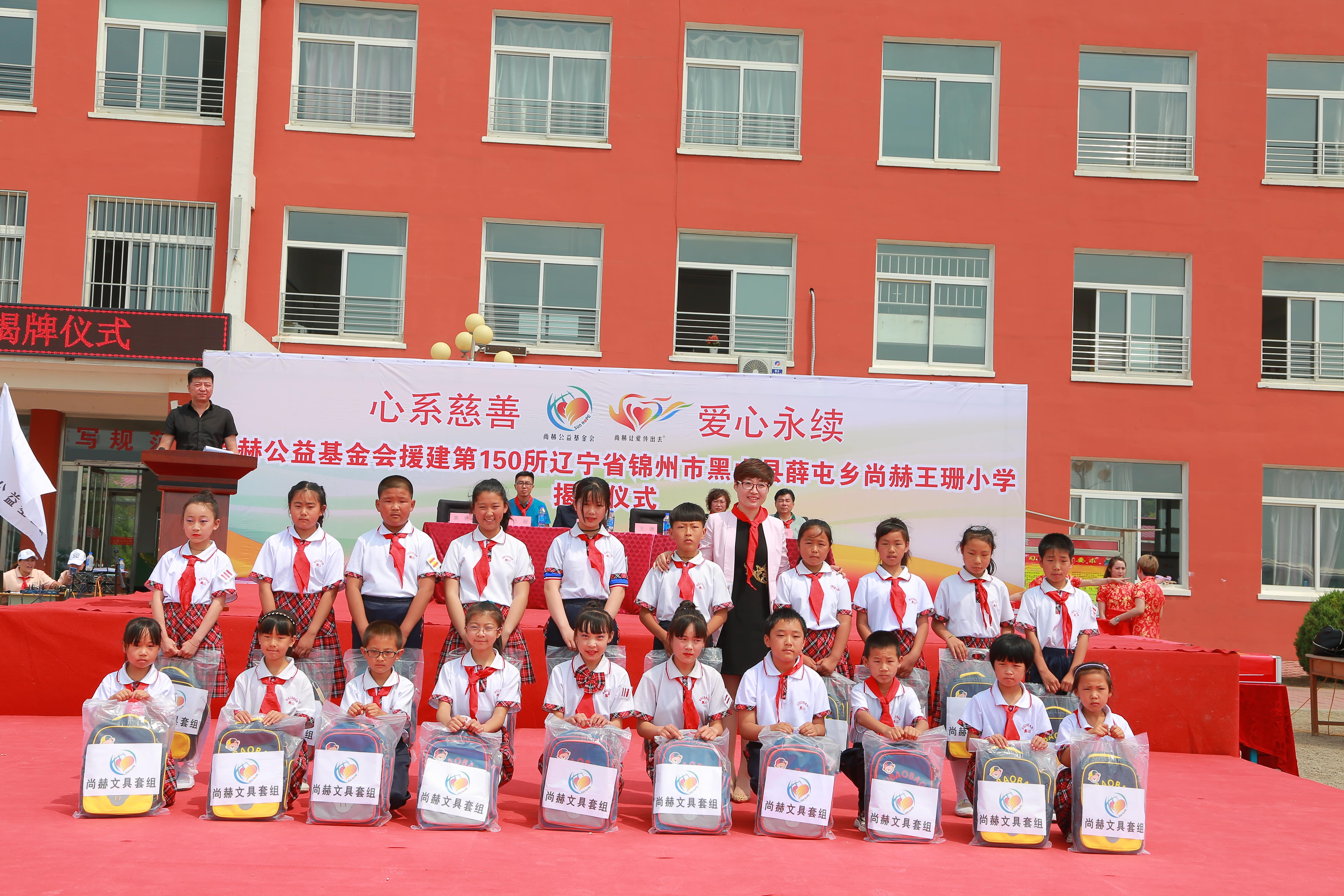 第150所 锦州市黑山县薛屯乡九州官方网站平台（中国）官方网站王珊小学