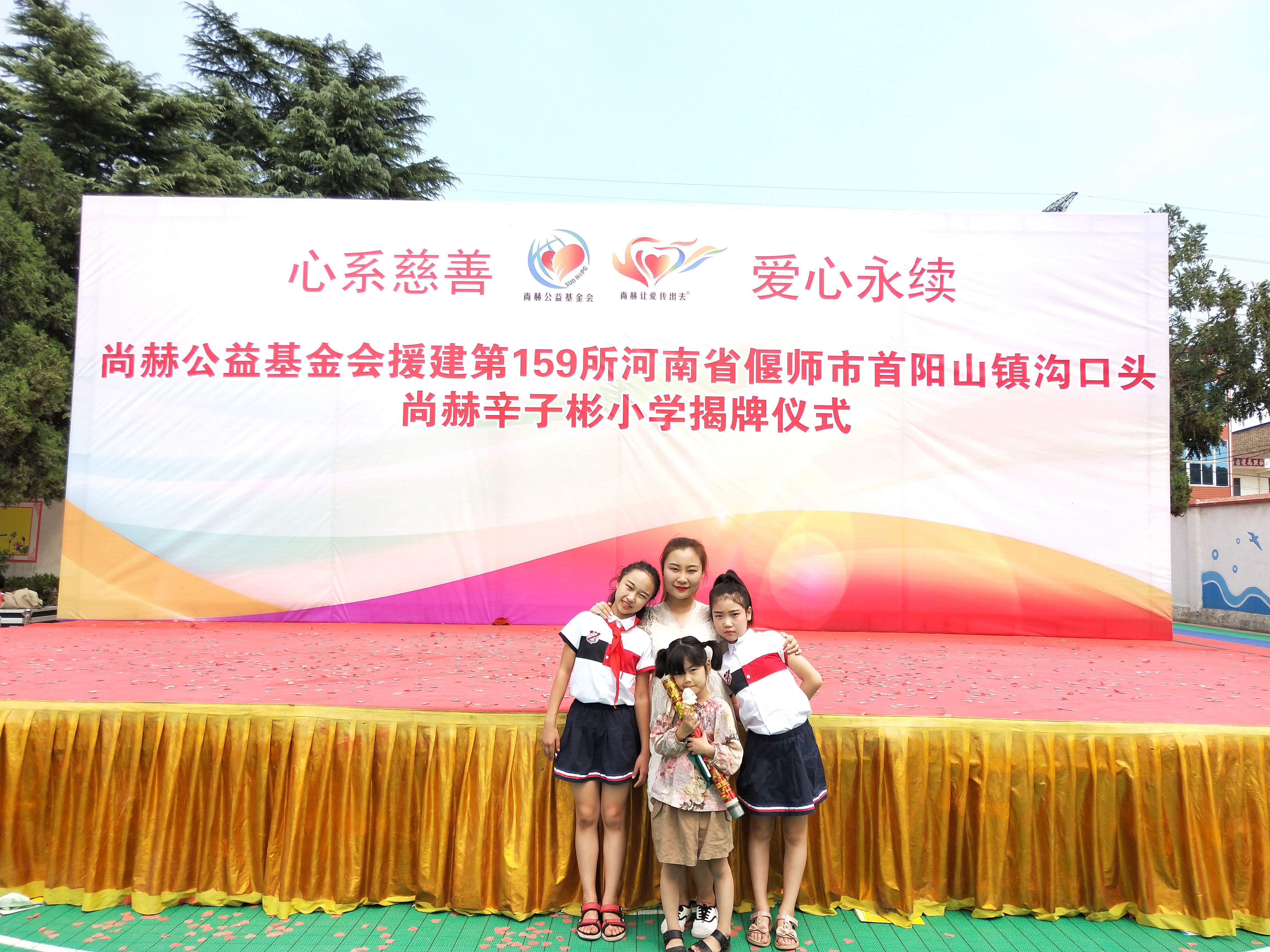 第159所 河南省偃师市首阳山镇沟口头九州官方网站平台（中国）官方网站辛子彬小学