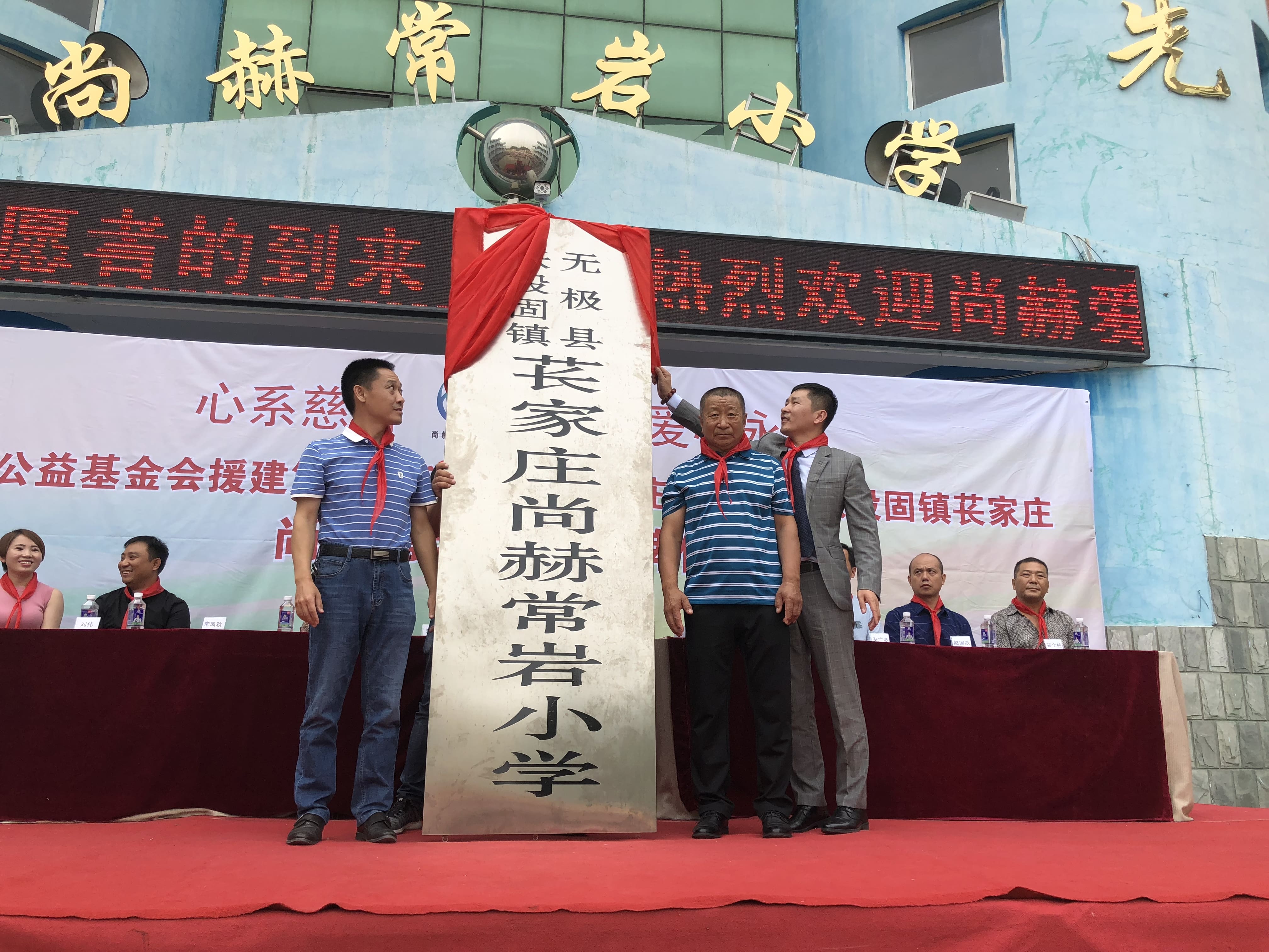 第161所 石家庄市无极县张段固镇苌家庄九州官方网站平台（中国）官方网站常岩小学