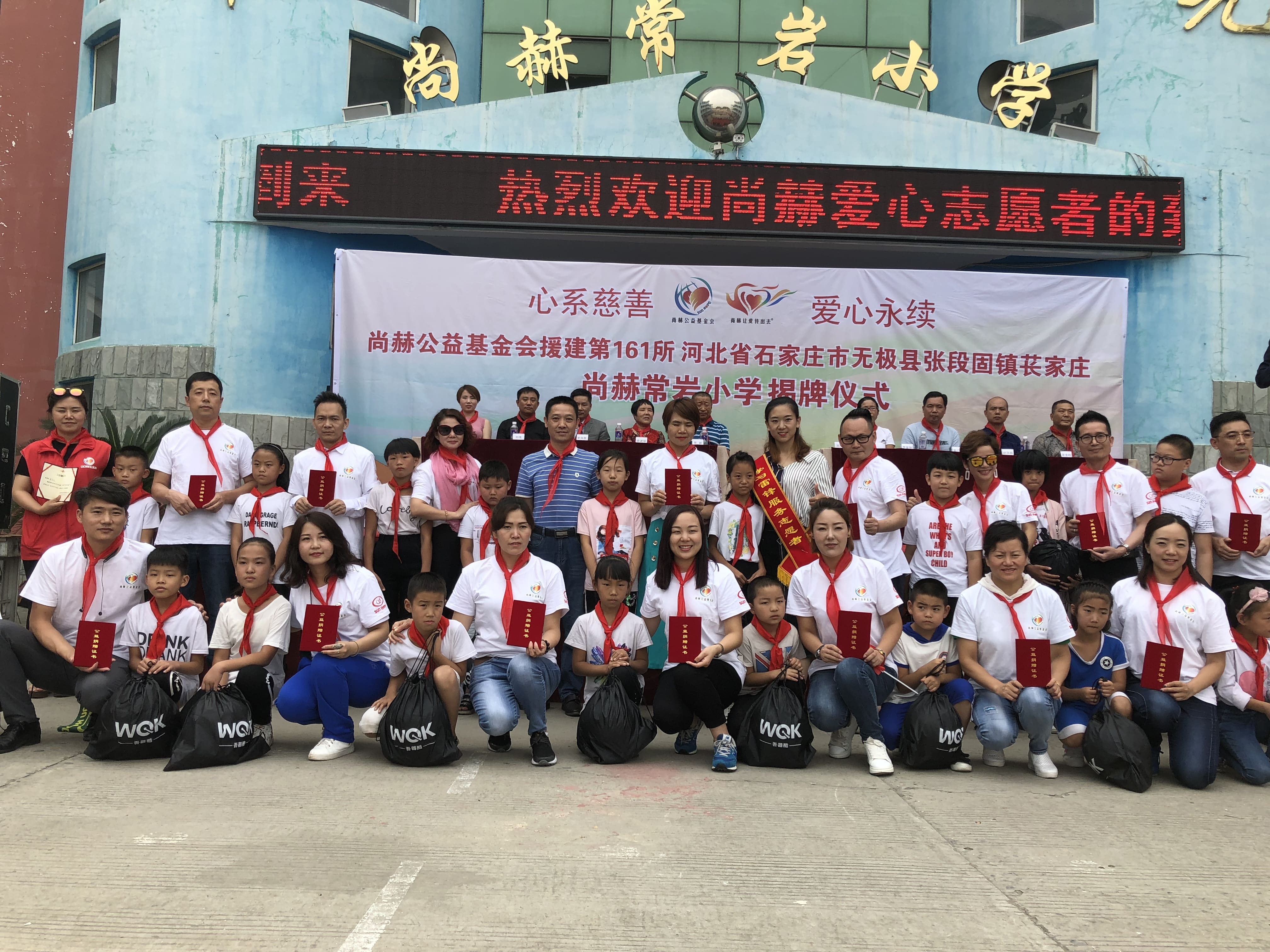 第161所 石家庄市无极县张段固镇苌家庄九州官方网站平台（中国）官方网站常岩小学