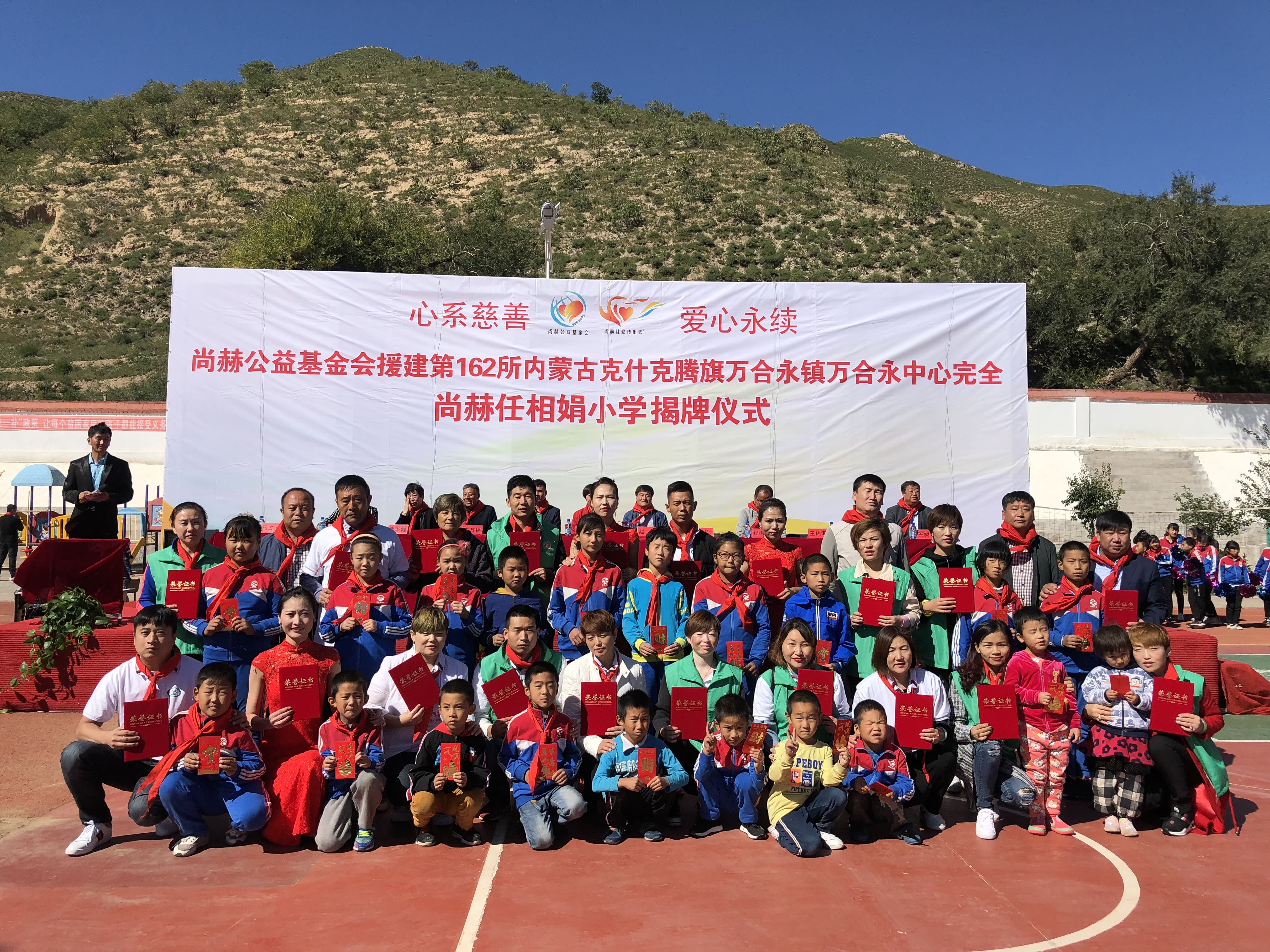 第162所 克什克腾旗万合永镇万合永中心完全九州官方网站平台（中国）官方网站任相娟小学