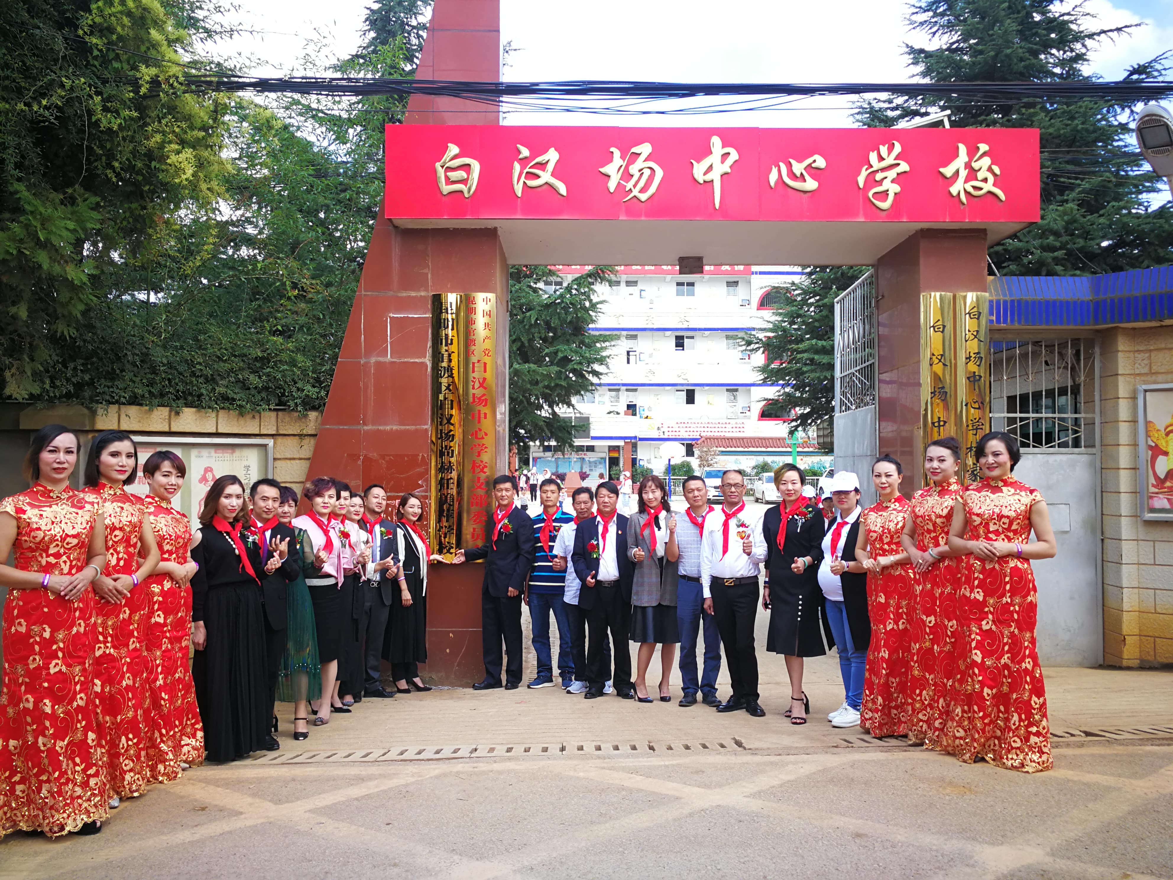 第166所 昆明市官渡区白汉场九州官方网站平台（中国）官方网站任美萍学校