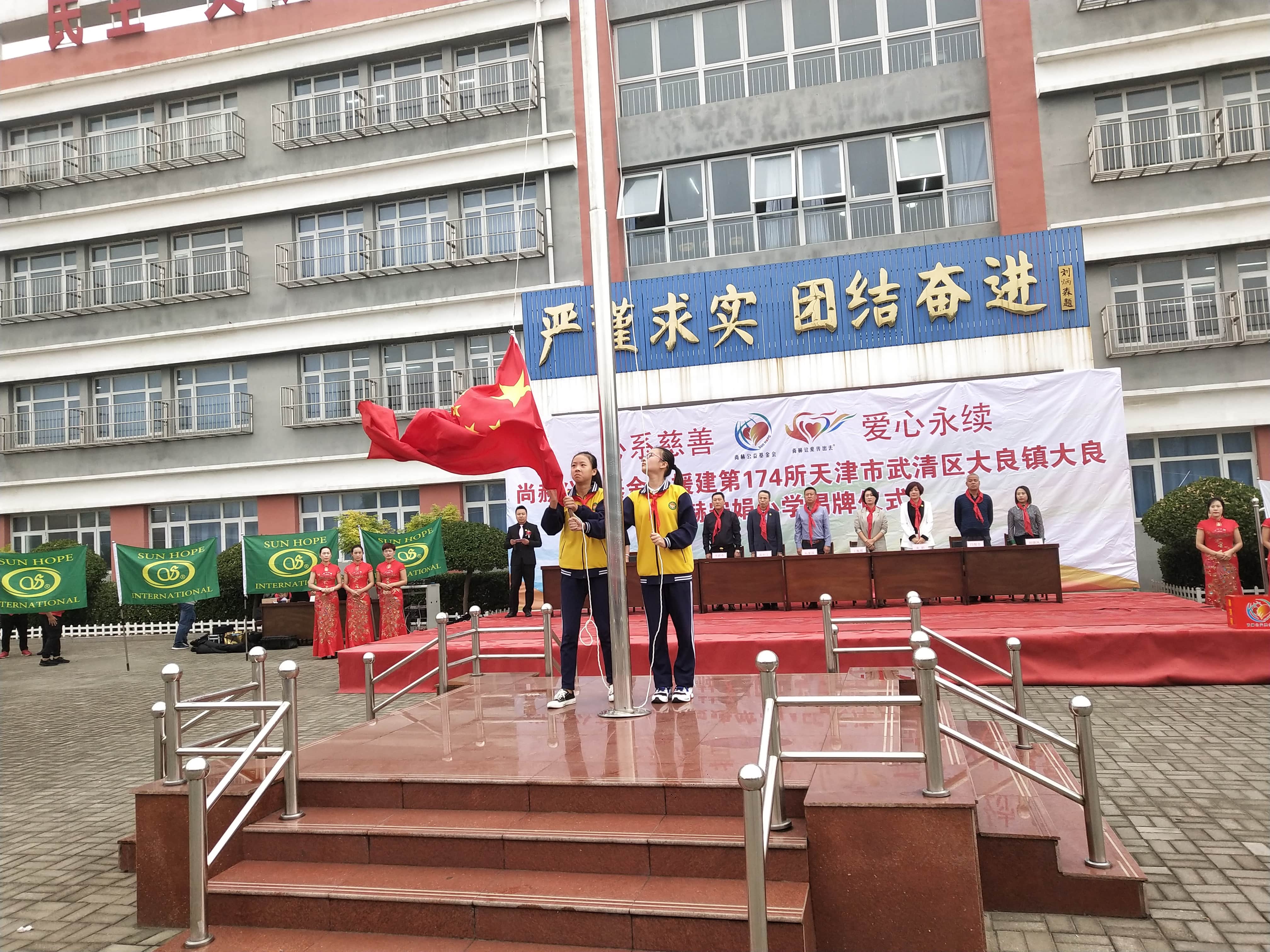 第174所 武清区大良镇大良九州官方网站平台（中国）官方网站宋娟小学