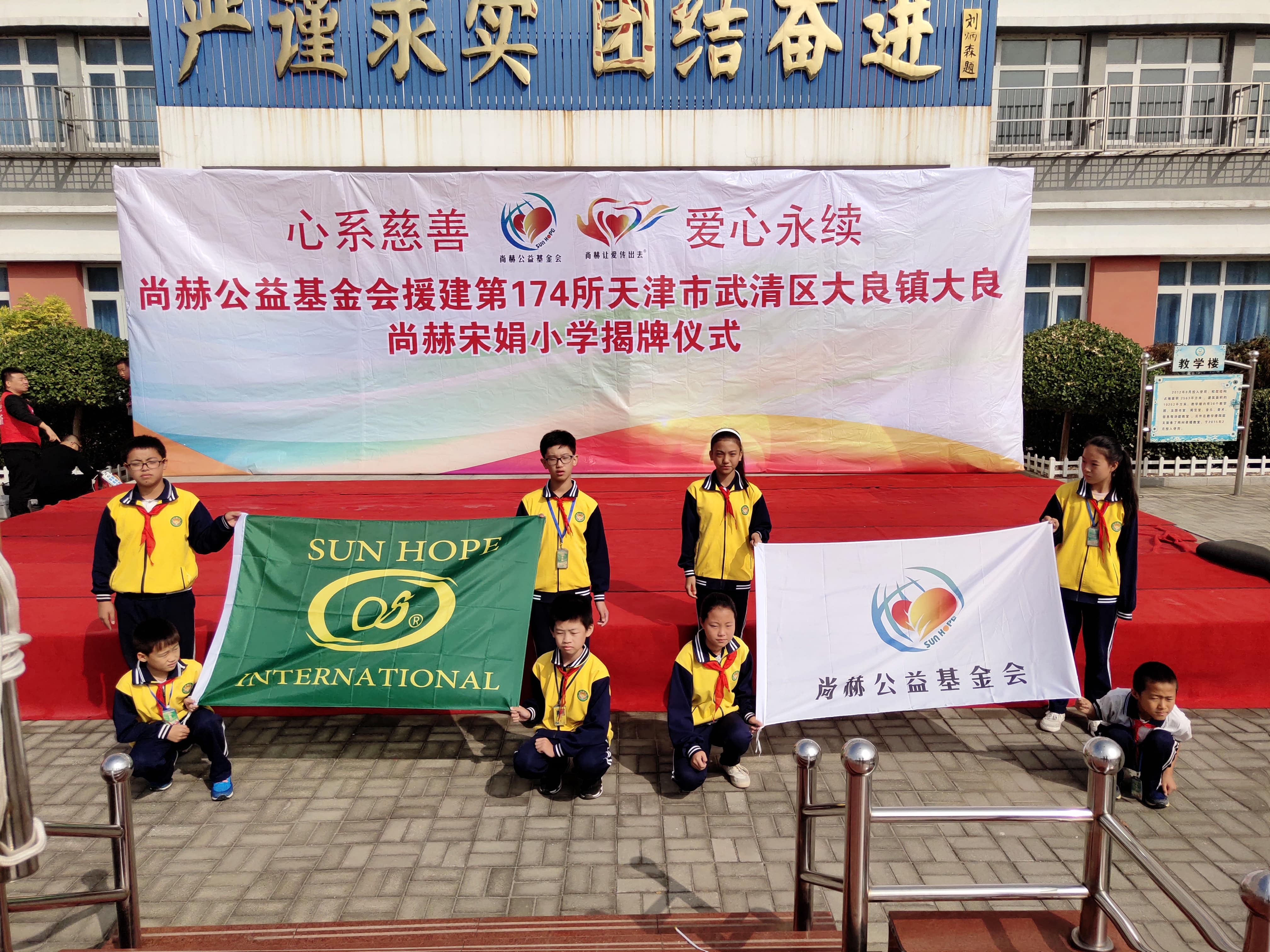 第174所 武清区大良镇大良九州官方网站平台（中国）官方网站宋娟小学