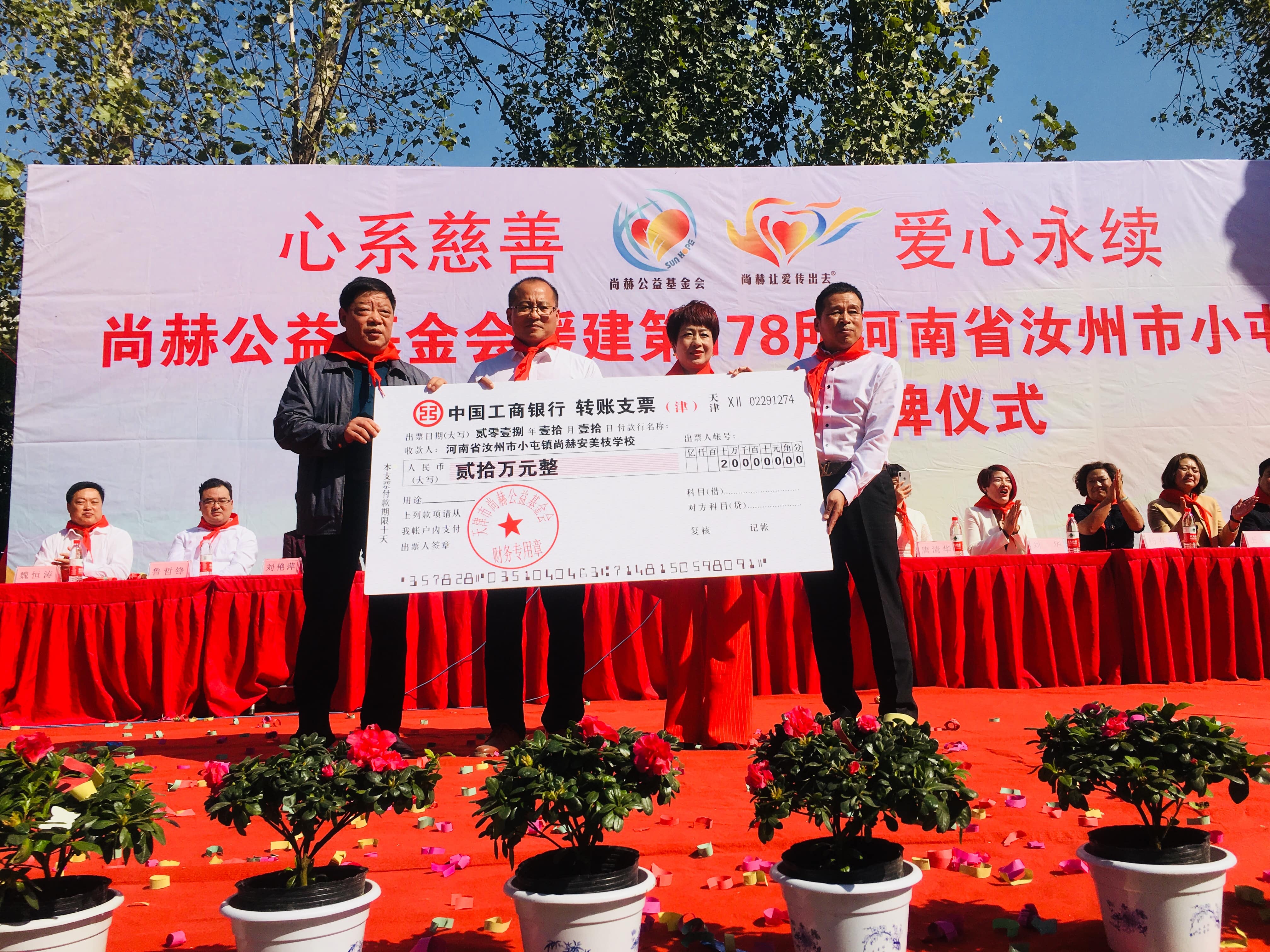 第178所 汝州市小屯镇九州官方网站平台（中国）官方网站安美枝学校成功