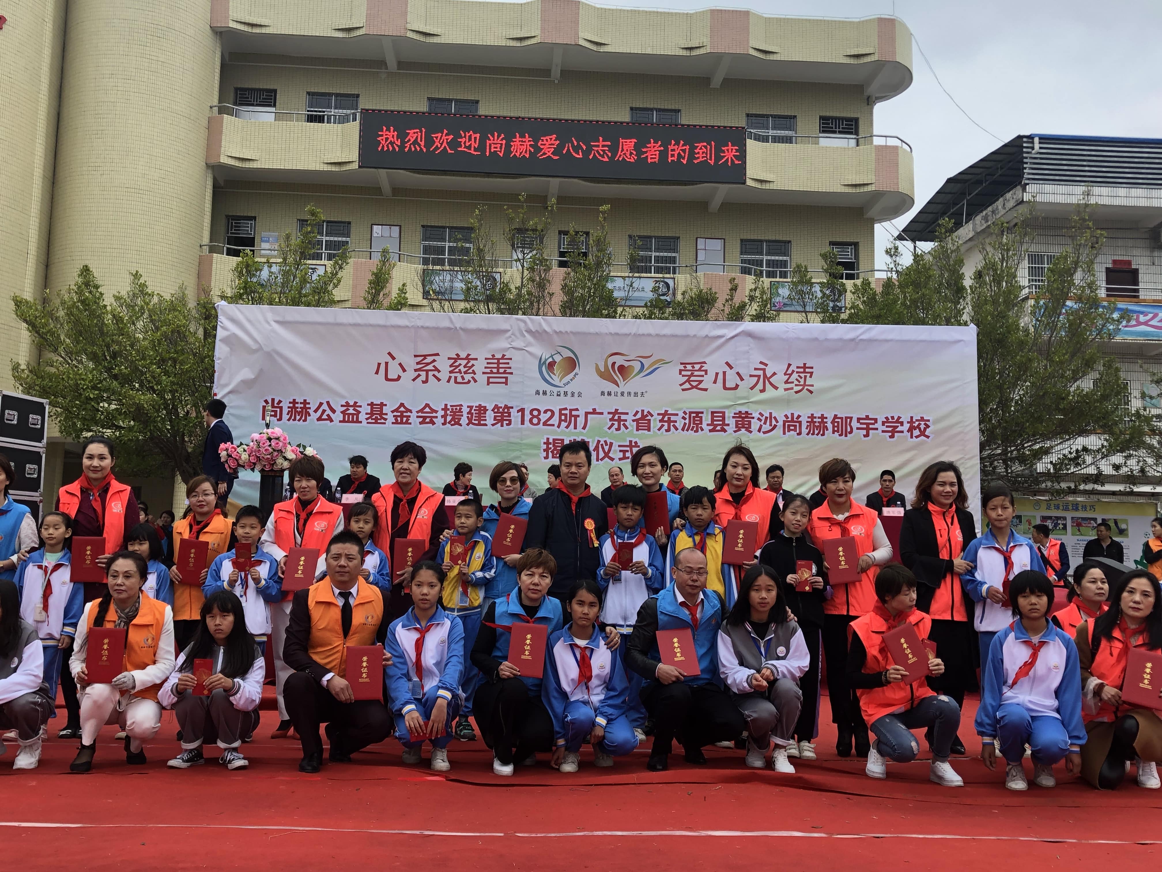 第182所 东源县黄沙九州官方网站平台（中国）官方网站郇宇学校