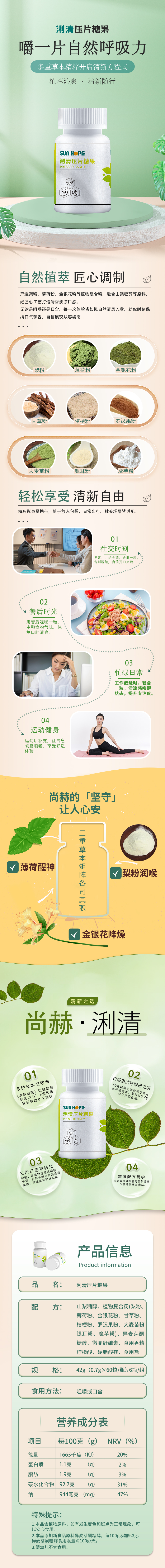 九州官方网站平台（中国）官方网站浰清压片糖果