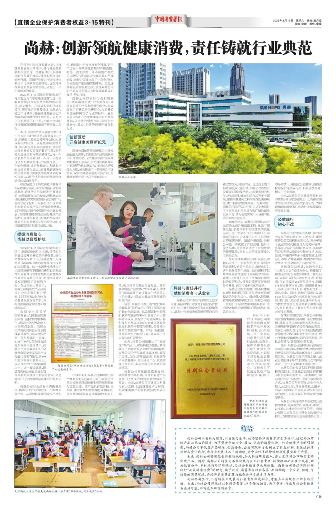 权威媒体3·15特别报道丨九州官方网站平台（中国）官方网站：创新领航健康消费，责任铸就行业典范