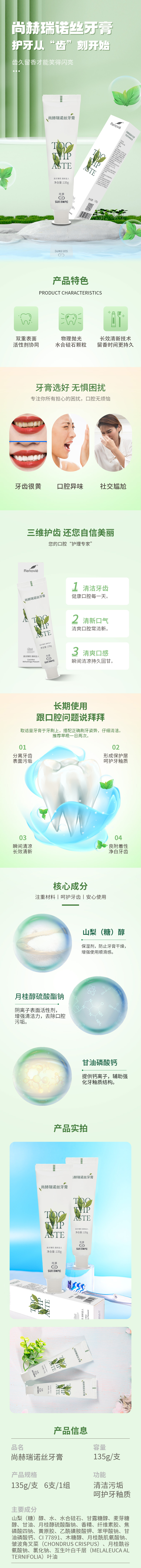 九州官方网站平台（中国）官方网站瑞诺丝牙膏